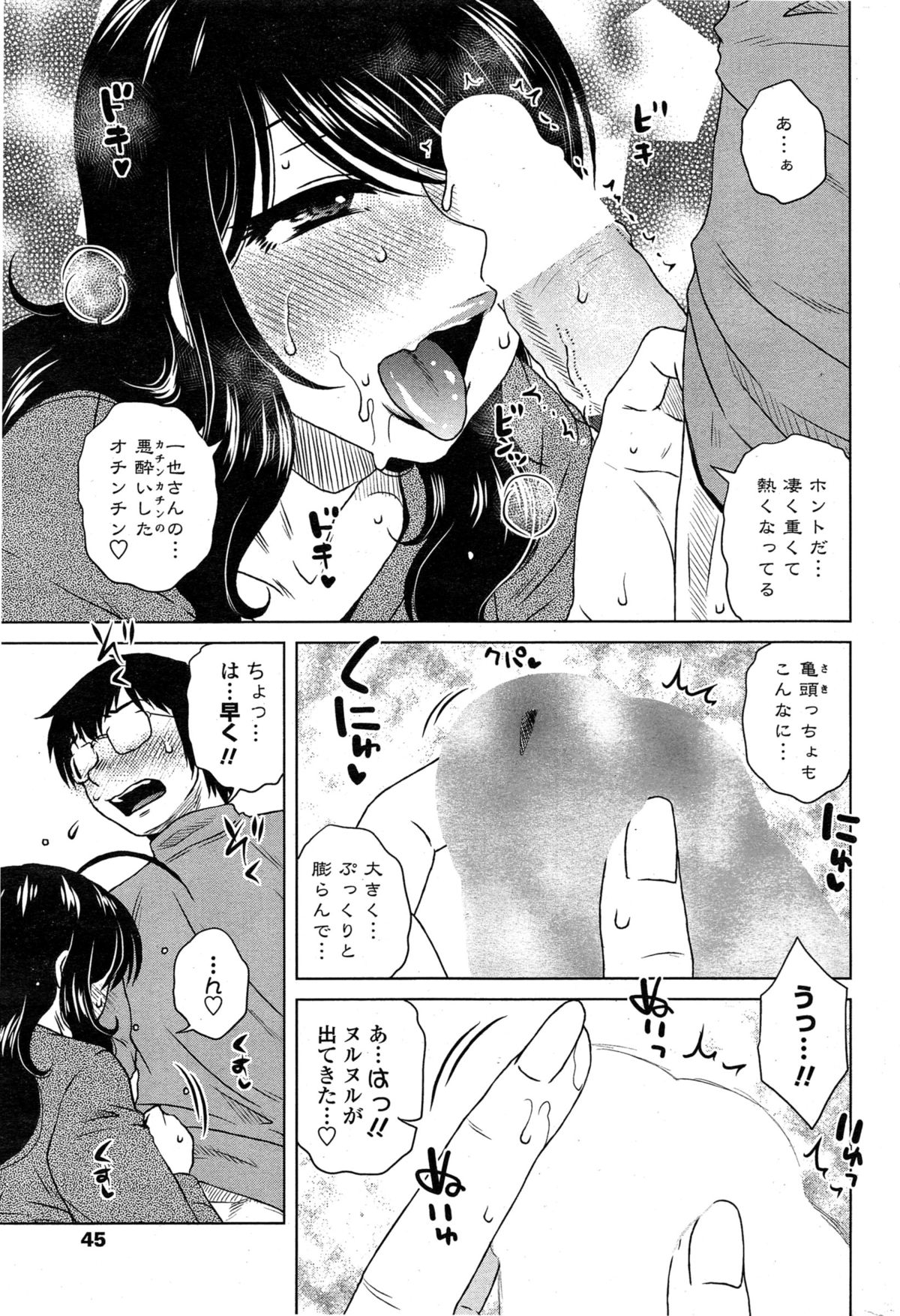 COMIC Penguin Celeb 2015-02 page 47 full