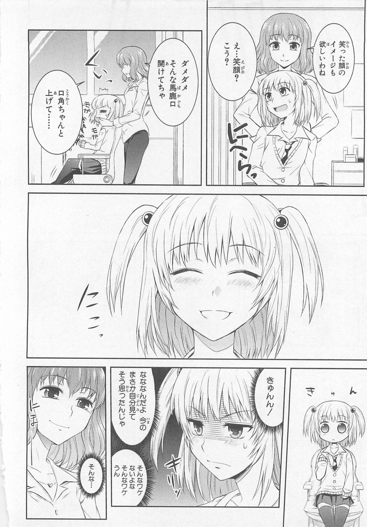 [Anthology] Josou Shounen Anthology Comic Ao Gumi page 54 full