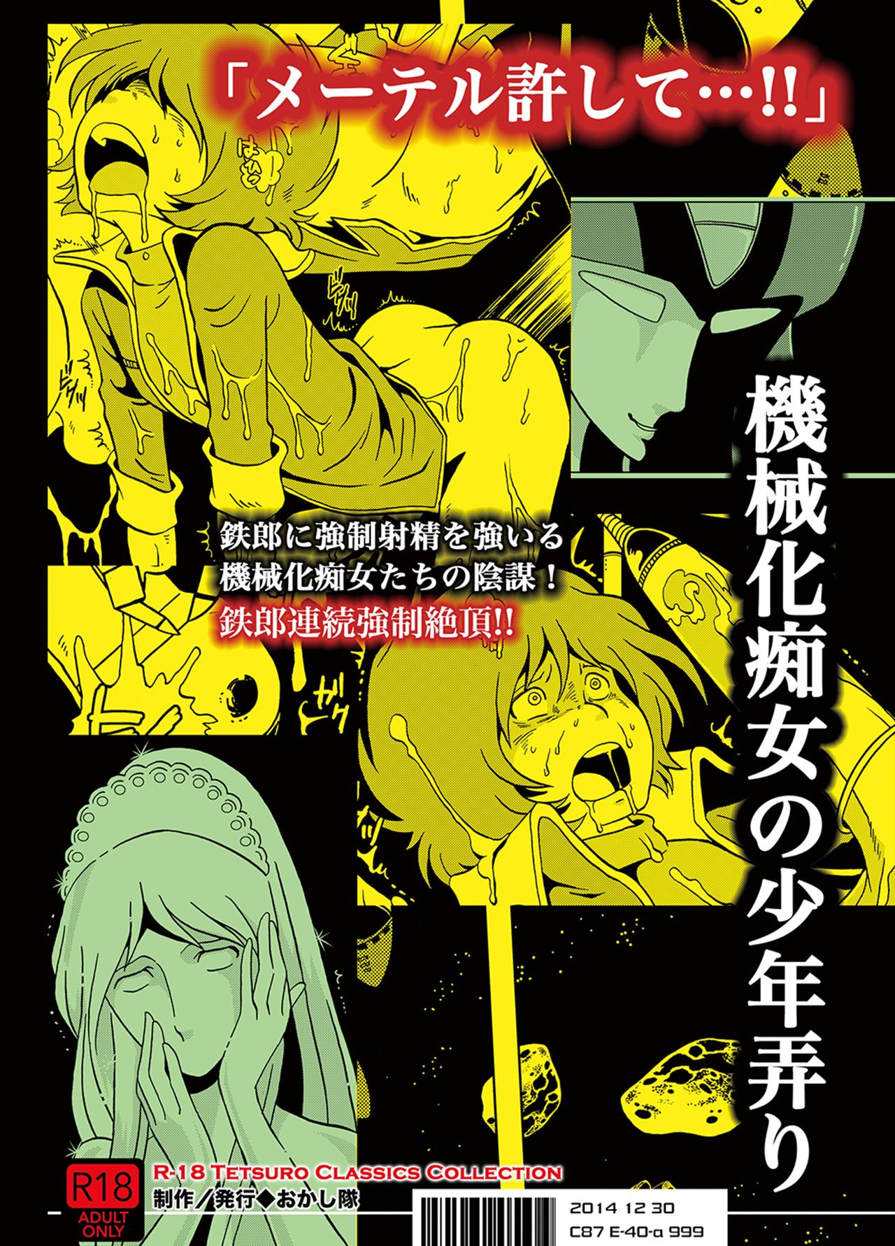 [Okashi Tai (Kin no Tamamushi)] Kikaika Chijou no Shounen Ijiri (Galaxy Express 999) [Digital] page 28 full