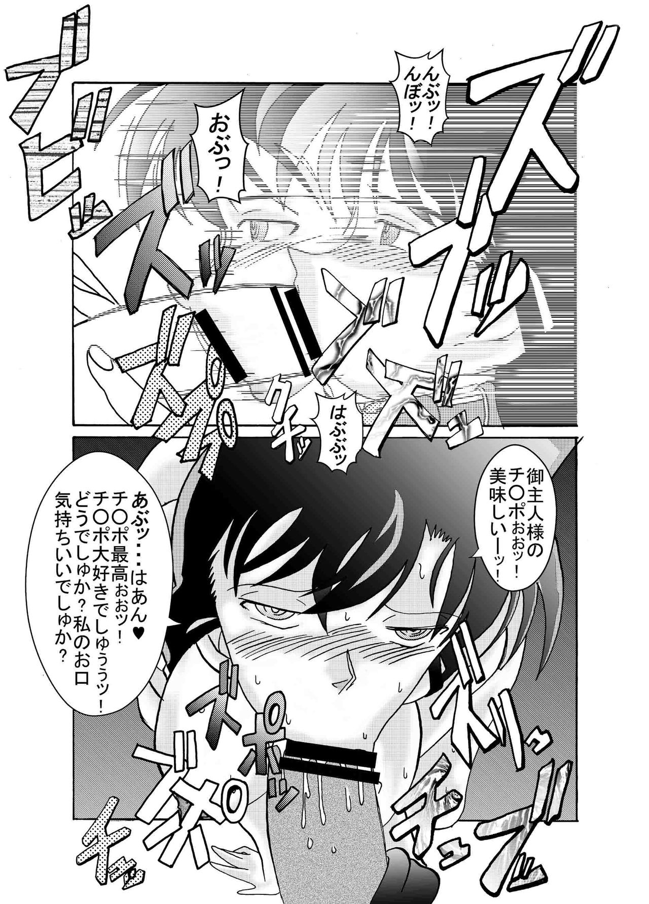 [Light Rate Port Pink] Saimin SEX Dorei - RUN & RUNII Setto - (Detective Conan)  [Digital] page 26 full