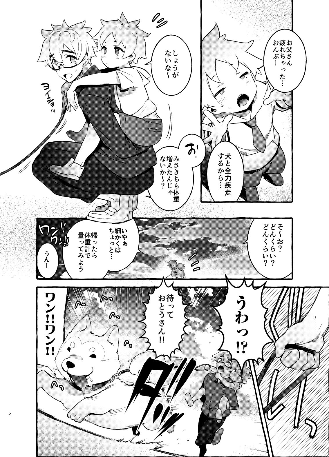 [Otosan no Kurorekishi (Maemukina Do M)] Wanwan Otou-san page 3 full