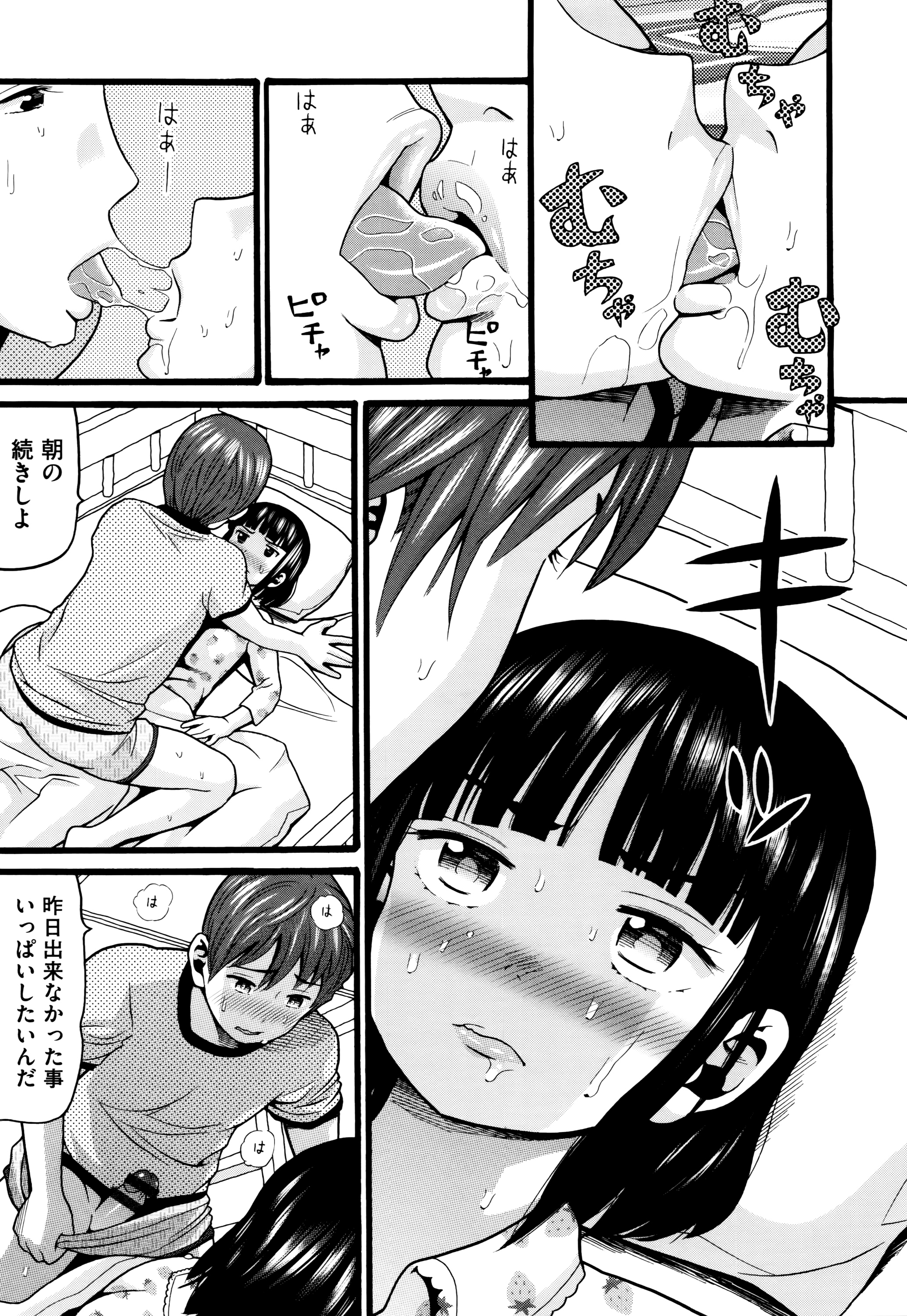 [Hatch] Loli Tissue page 32 full