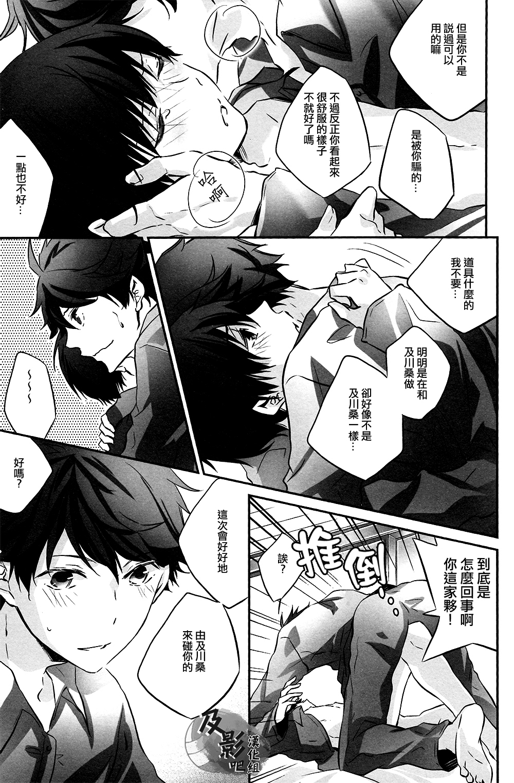 (C86) [RB (Heso Kugi)] Tobio-chan to XXX (Haikyuu!!) [Chinese] [及影吧漢化組] page 20 full