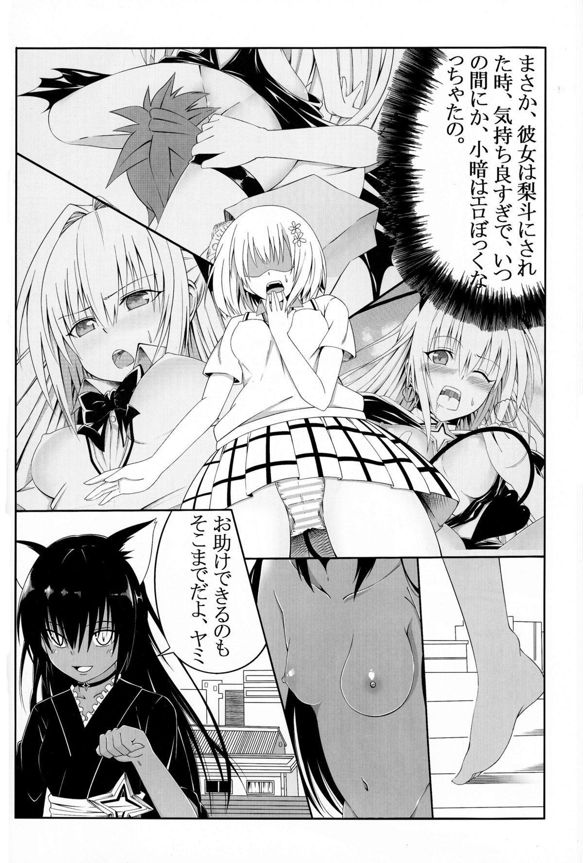 (C88) [MIme Channel (Ume)] To Love-Ru SEX 2 Yami hen (To LOVE-Ru Darkness) page 8 full