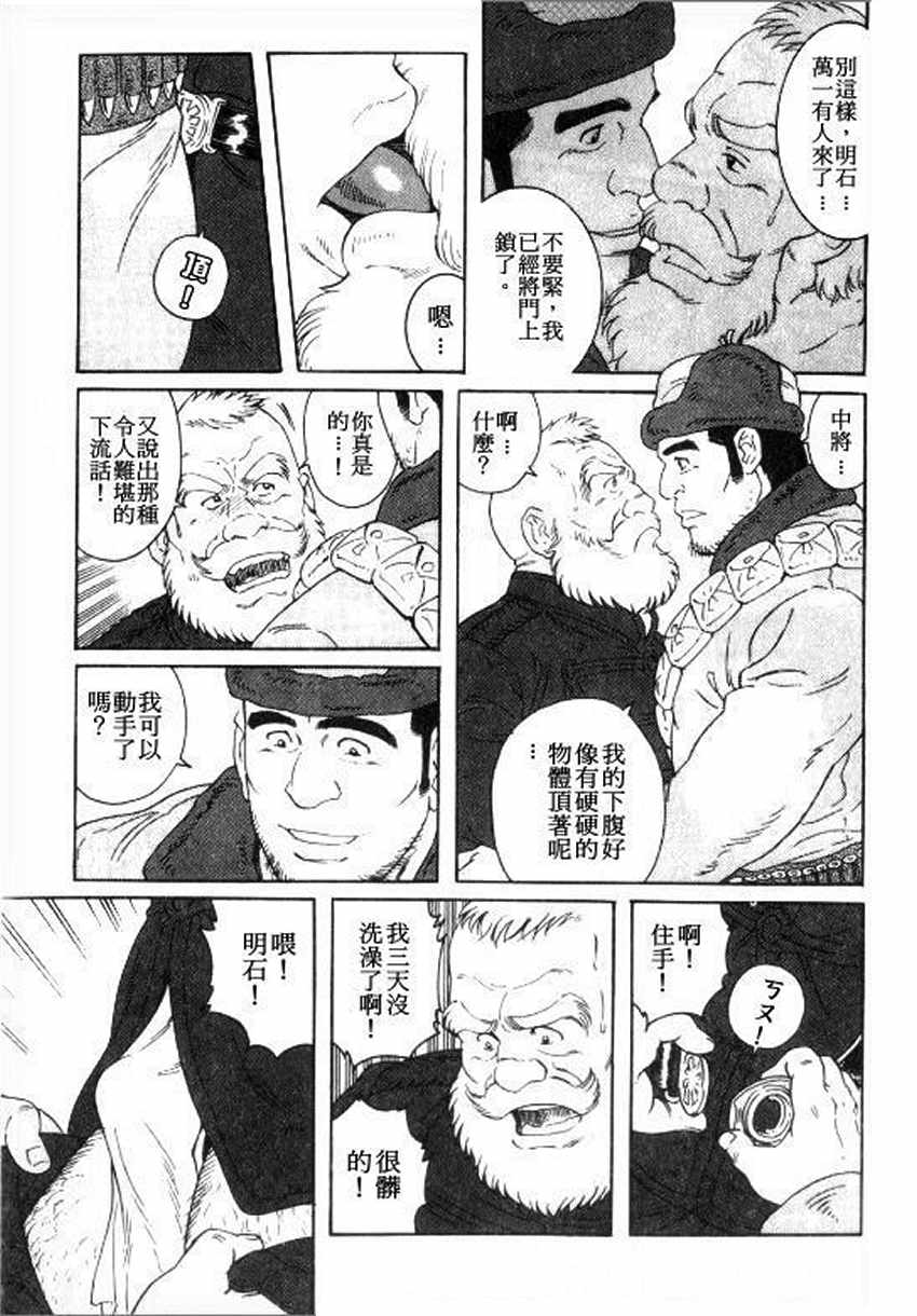 [田亀源五郎] 雪原渺々 [Chinese] page 3 full