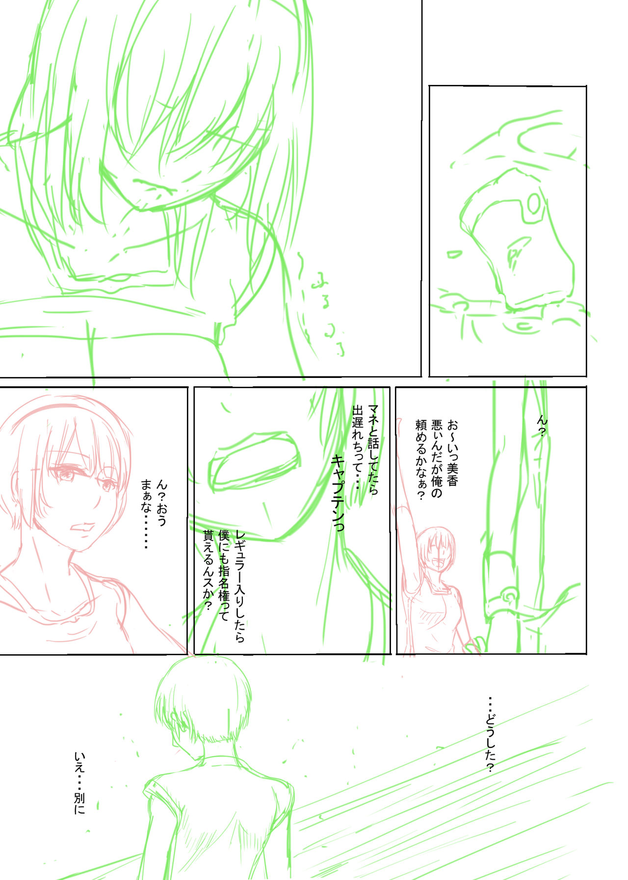 [Mokuseirokku] 僕の人（落書き） page 8 full