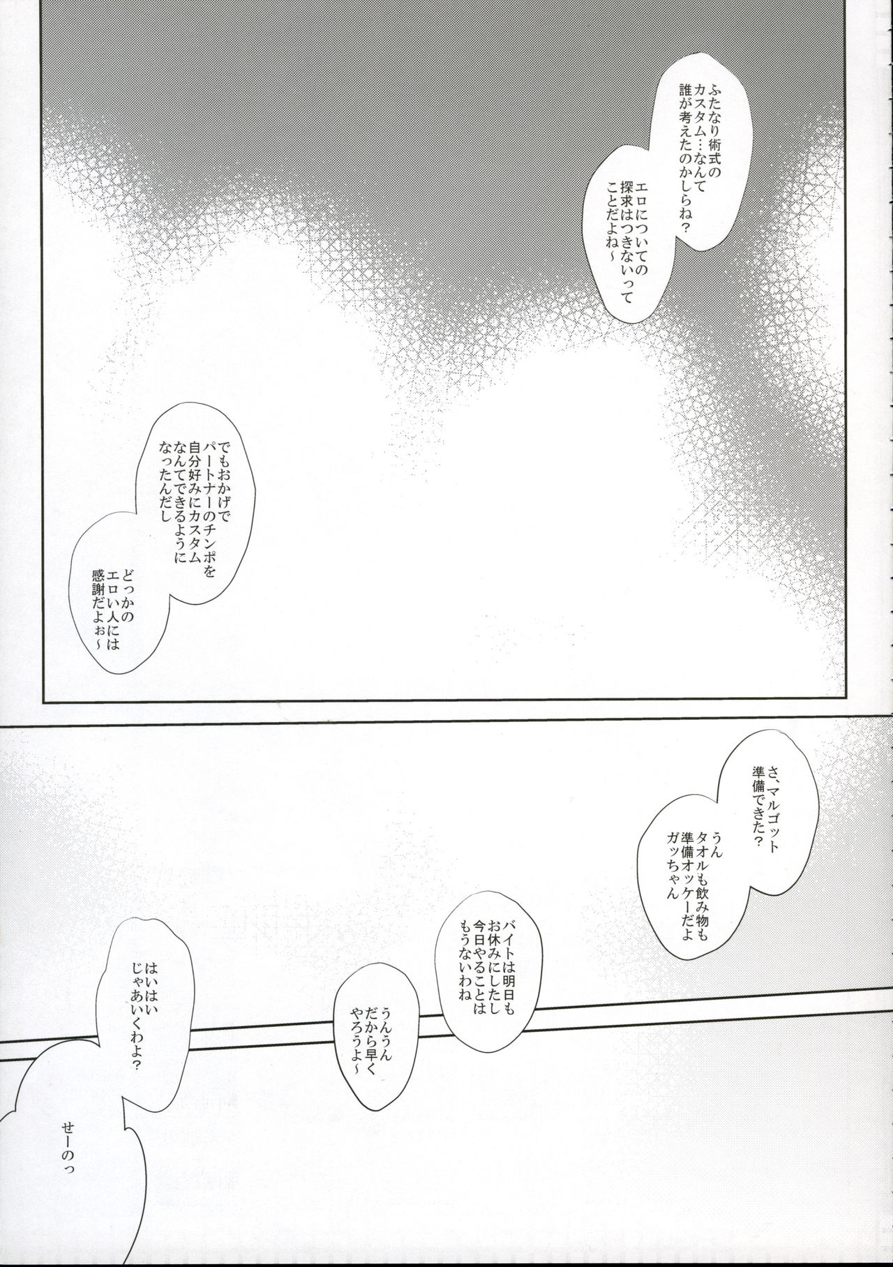 (C90) [NIGHT FUCKERS (Mitsugi)] Umejo Yon (Kyoukai Senjou no Horizon) page 4 full