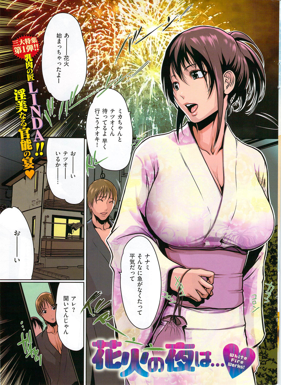 COMIC Shitsurakuten 2009-08 page 3 full
