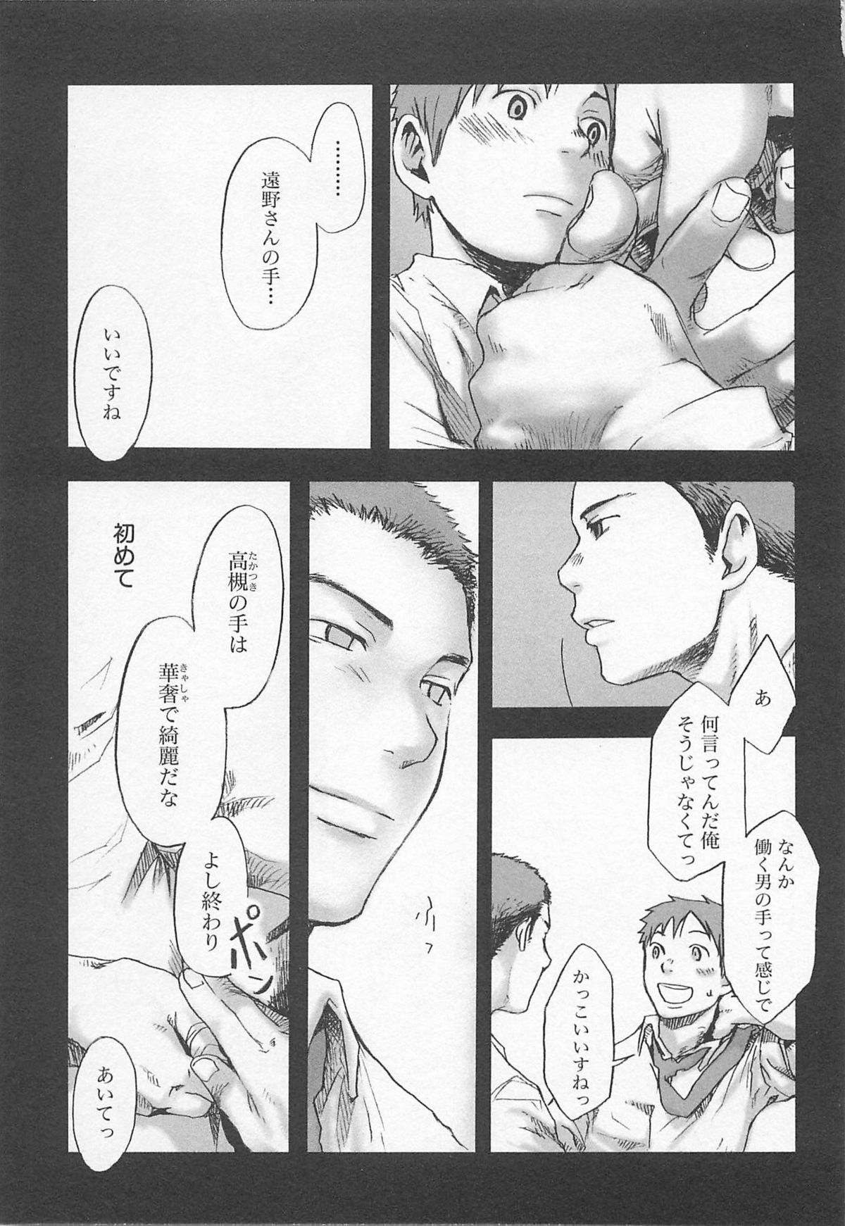 [Tsukumo Gou] Saigo no Sangatsu page 38 full