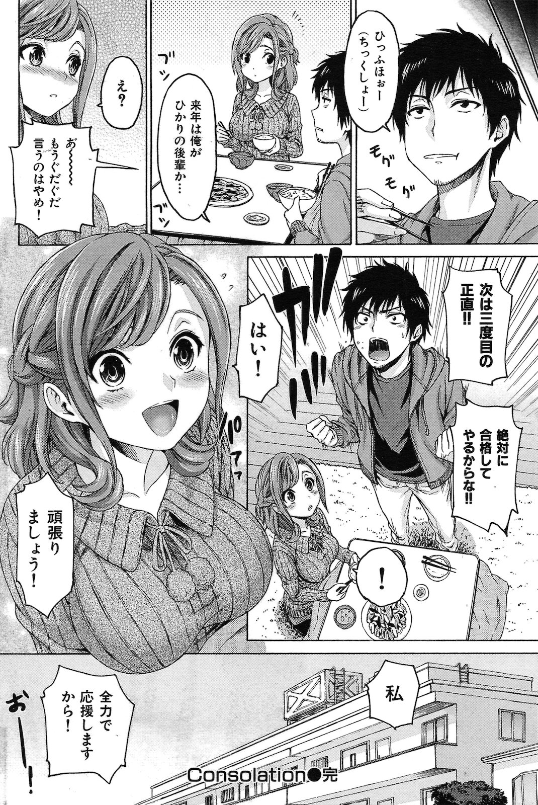 [Kase Daiki] Consolation page 16 full