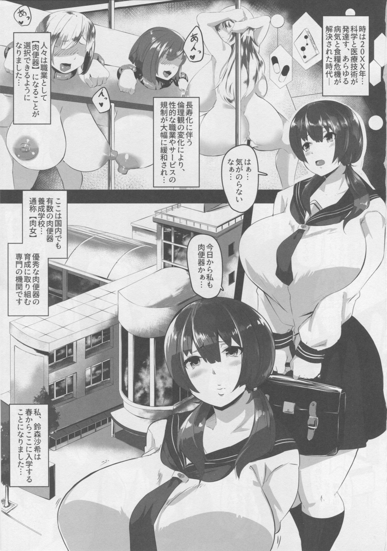 [Tanima Club (Kutibue)] Slave School - Nikubenki Yousei Gakkou ni Nyuugaku Shitemitara... page 2 full