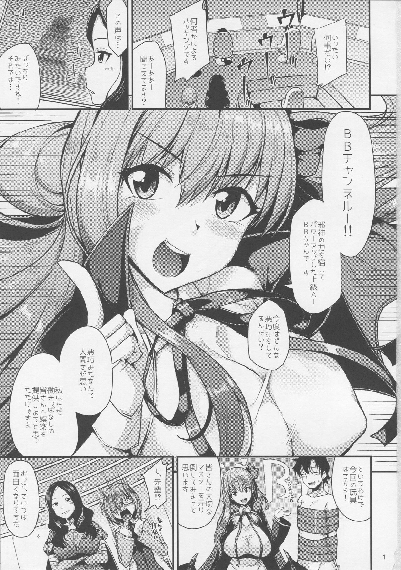 (COMIC1☆15) [ENNUI (Nokoppa)] Buta-san Channel (Fate/Grand Order) page 2 full