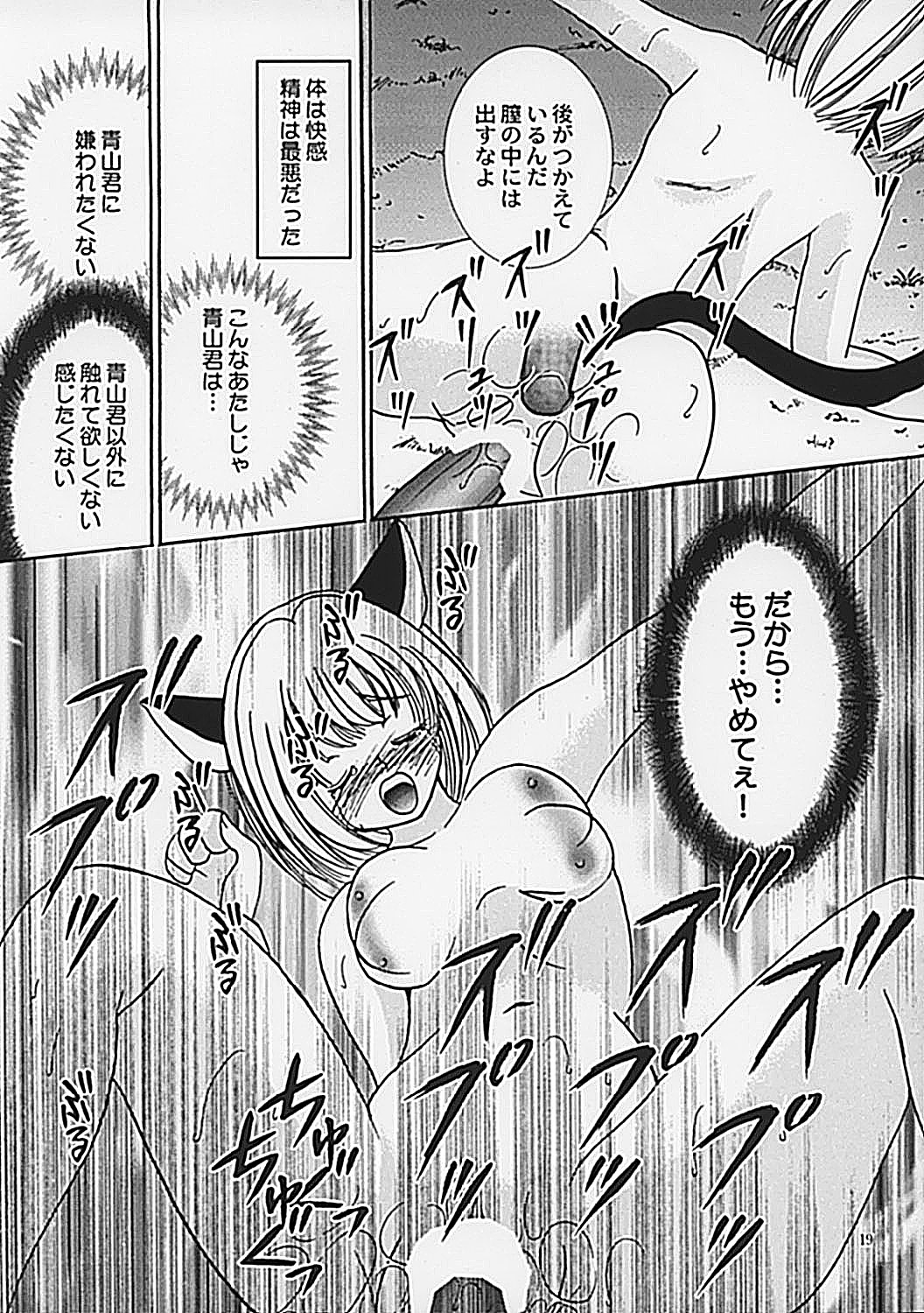 (C62) [Keiji in Cage (Azamino Keiji, Hinase Kazusa, Kageno Illyss)] Around The Secret page 19 full