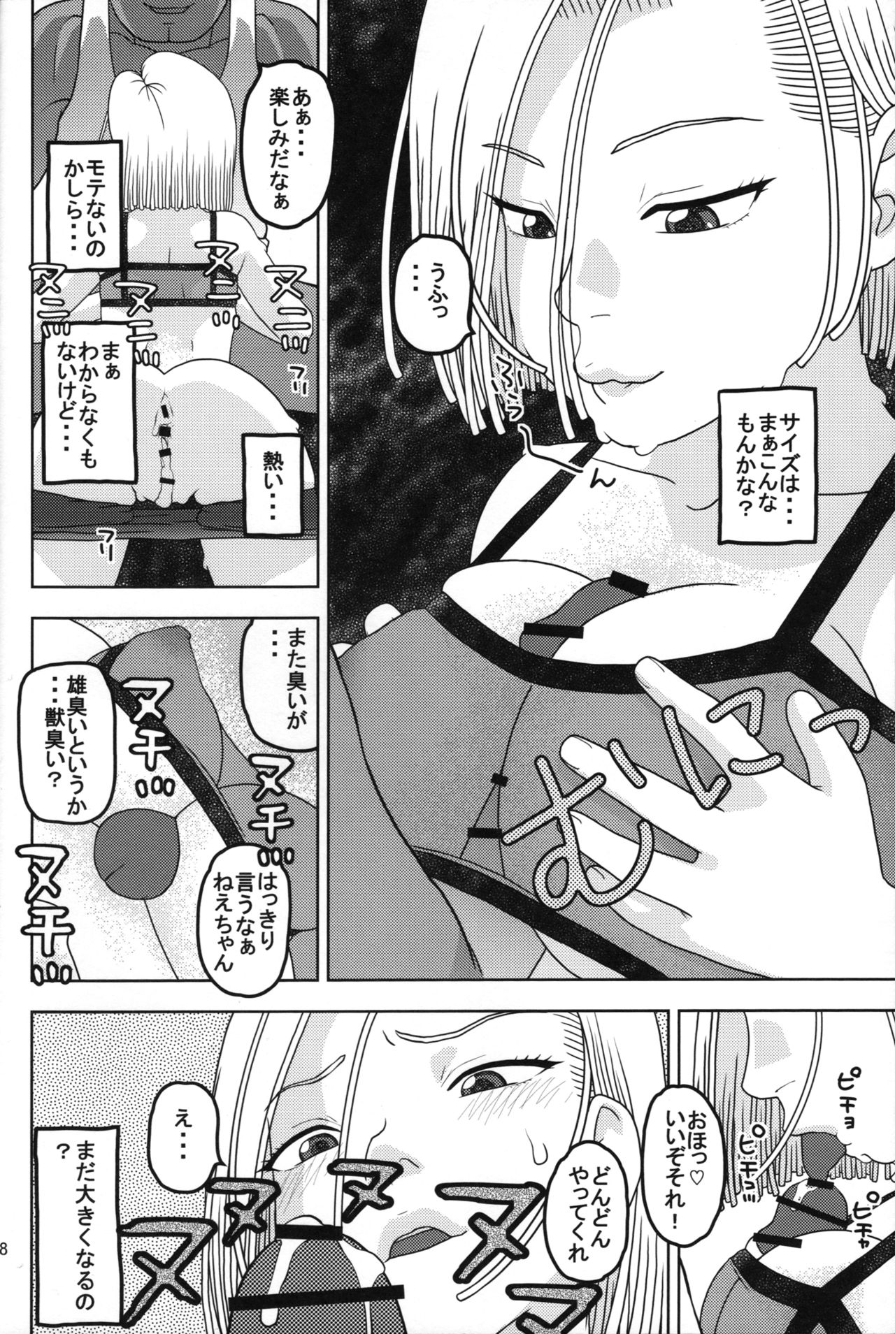 (COMIC1☆11) [Studio Wallaby (Niiruma Kenji)] 18-gou to Sports Gym de Seikou (Dragon Ball Z) page 17 full