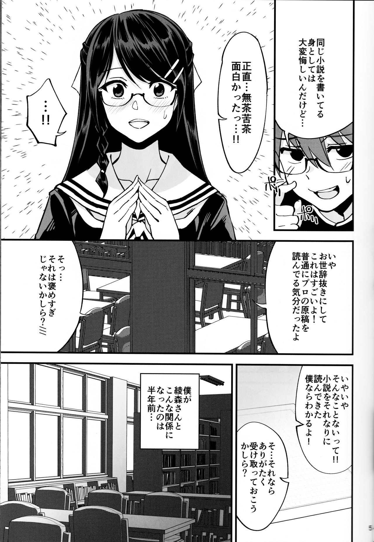 (C95) [Dokudami (Okita Ababa)] Boku ga Kataomoi Shiteita Bungaku Shoujo ga Keihaku na Classmate ni NTRreta Hanashi page 6 full