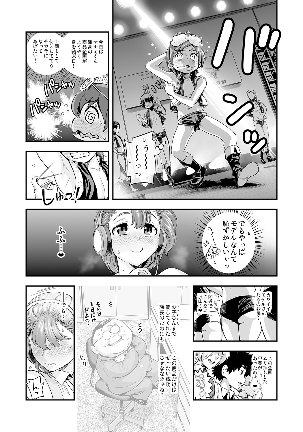 [Tamatsuyada, Satou Kimiatsu] Henshin!? Sukekomas!! Dai 5 wa Amaku Fukuramu Banana no Kaori? Hanra de Yuuwaku Ikisugi Seihin Happyoukai!?! [Digital] page 4 full