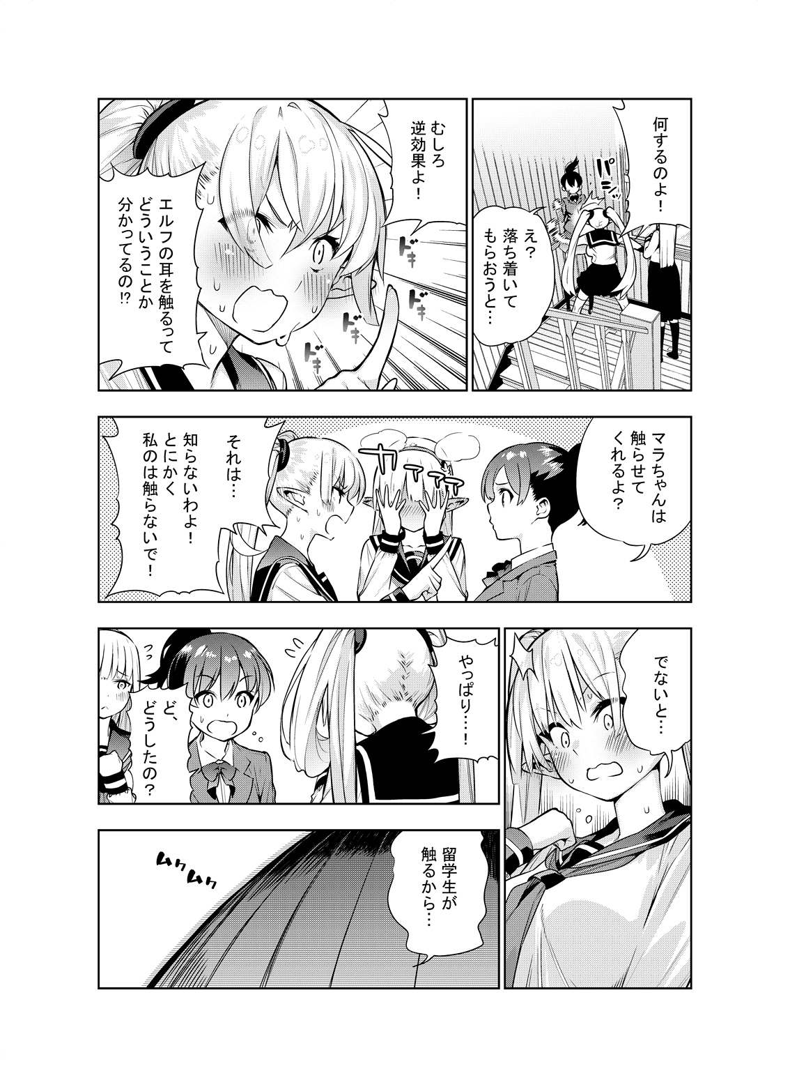 [Kawakami Masaki] Futanari no Elf page 19 full