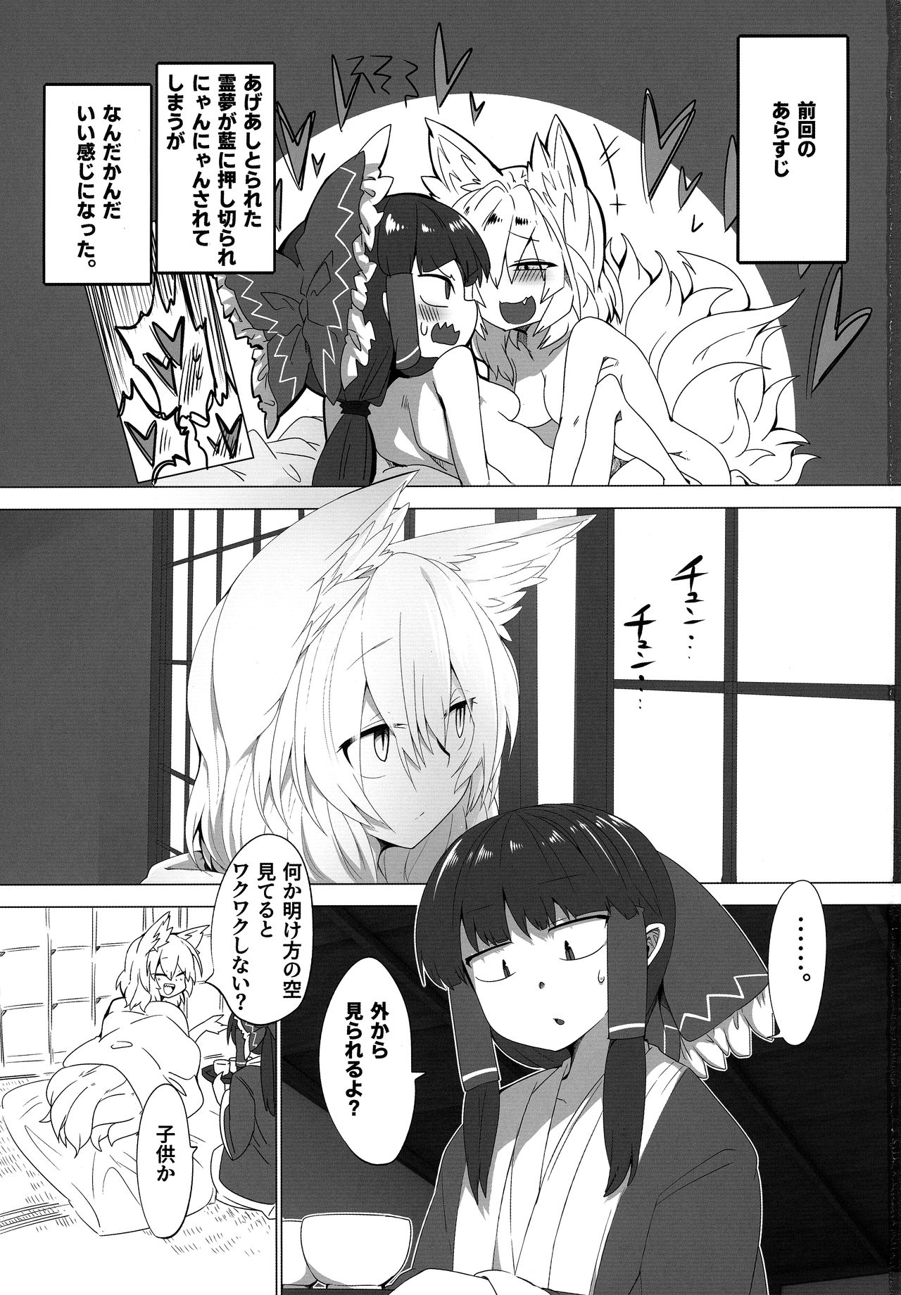 [Kongarin (Shiromaki Mizuga)] Kitsune Miko 3 (Touhou Project) page 2 full