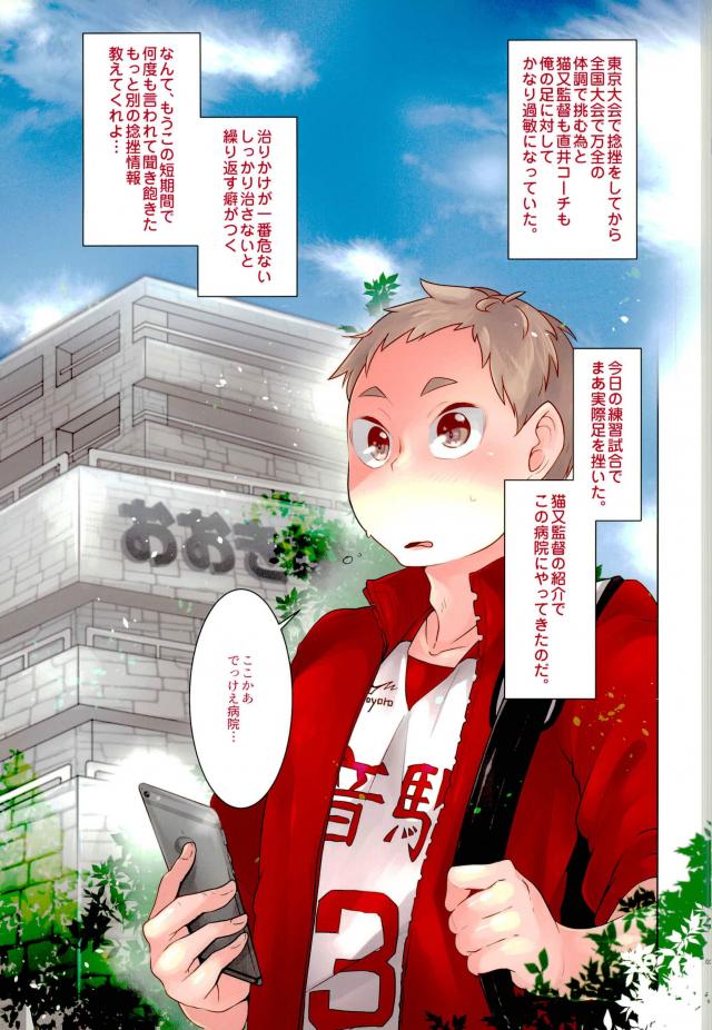 (C90) [maguro. (yukina)] Zettai shouri no Libero (Haikyuu!!) page 2 full