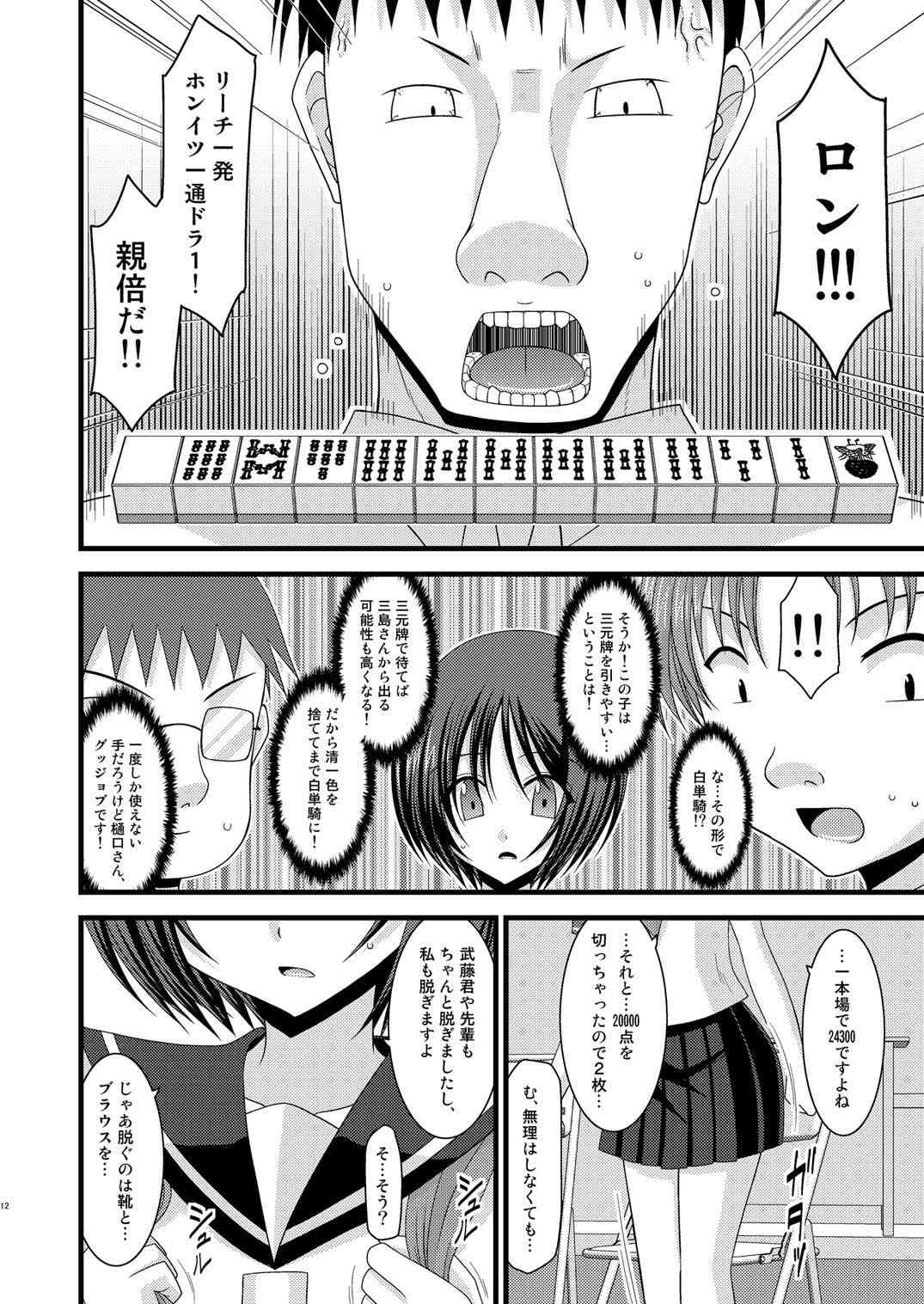 (C80) [valssu (Charu)] Roshutsu Shoujo Yuugi Juu page 12 full