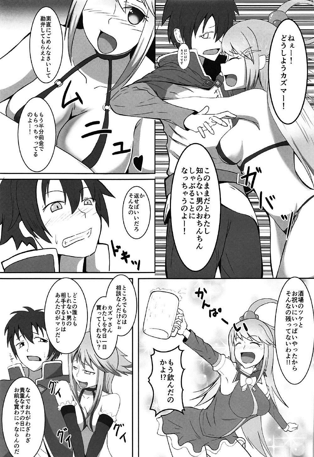 (SC2017 Winter) [ami-dabutsu (Ami)] Koakuma na Damegami (Kono Subarashii Sekai ni Syukufuku o!) page 4 full