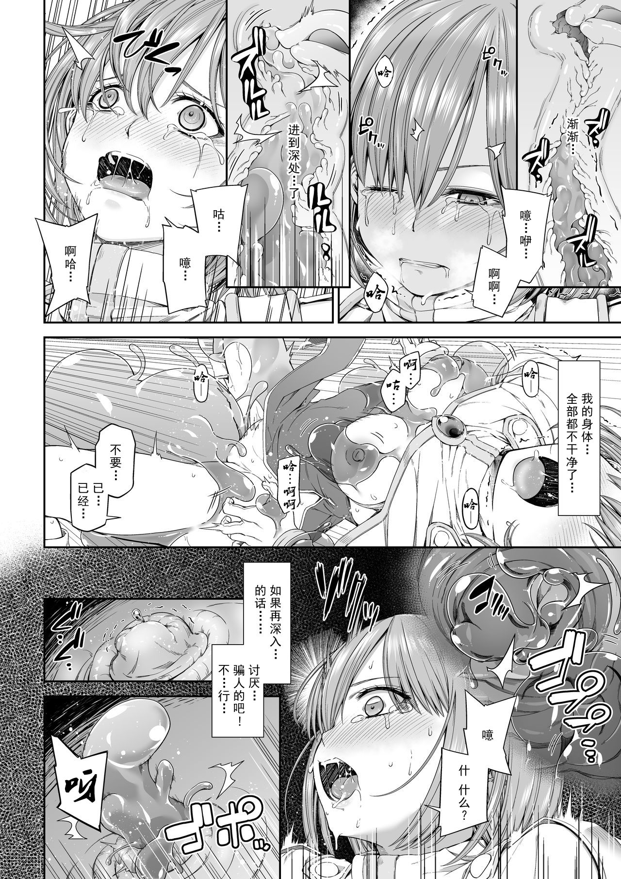 [DASHIMAKITAMAGO] Kakedashi Boukensha no Matsuro 3 [Chinese]【不可视汉化】 page 10 full