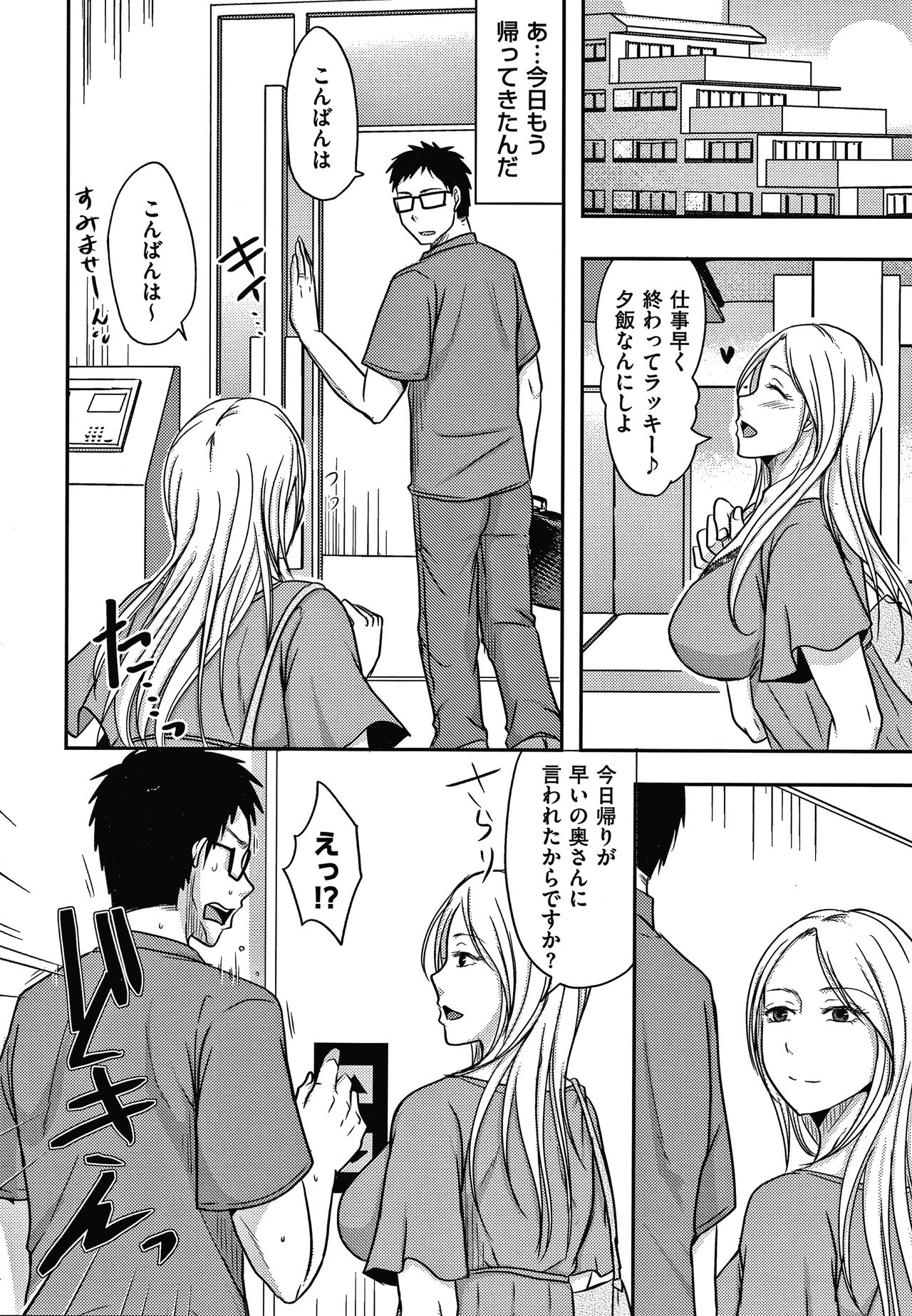 [Kurogane Satsuki] Tsuma ga Yoso de Dakareru Wake page 39 full