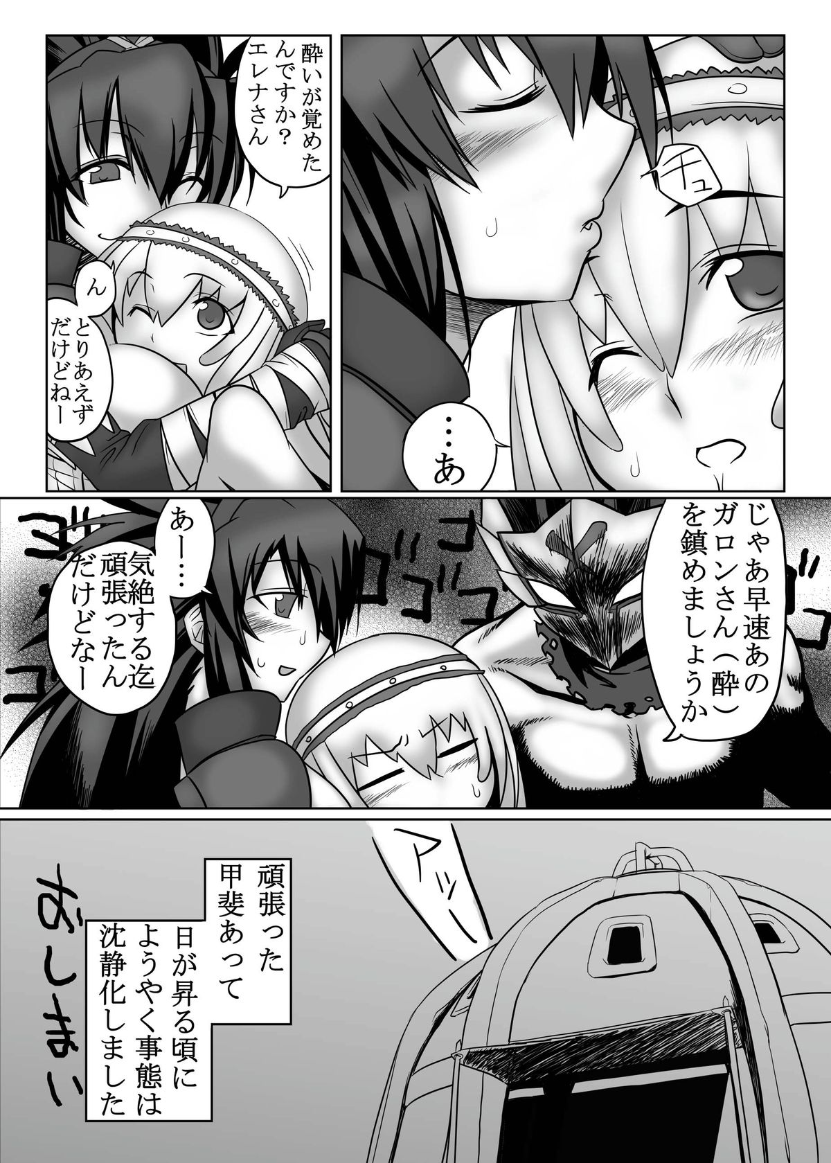 [Mahjong Yugen Co. Ltd 58 (Tabigarasu)] Boku no Otomo wa Hatarakanai! (Monster Hunter) [Digital] page 22 full