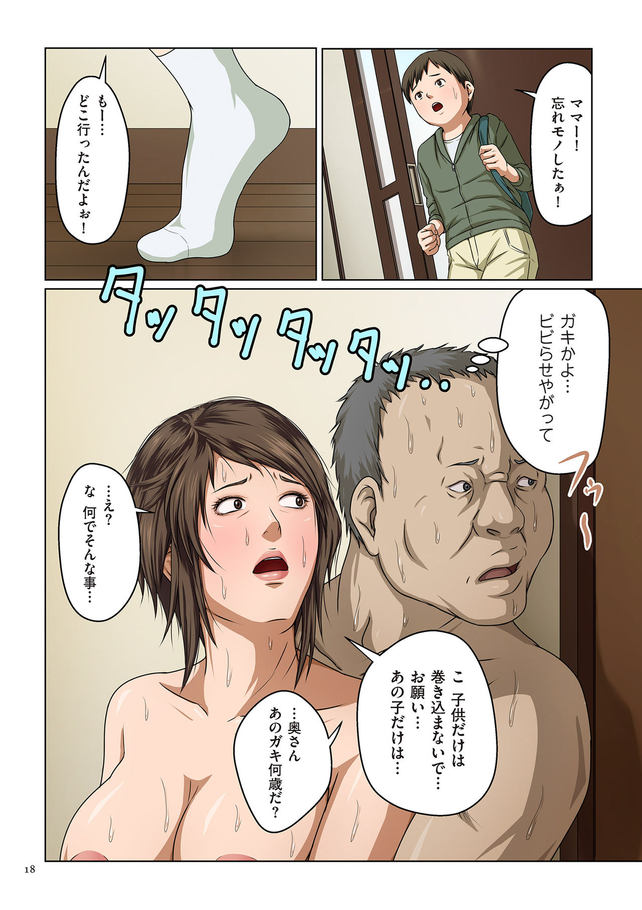 [Negurie] Karamitsuku Shisen [Digital] page 18 full