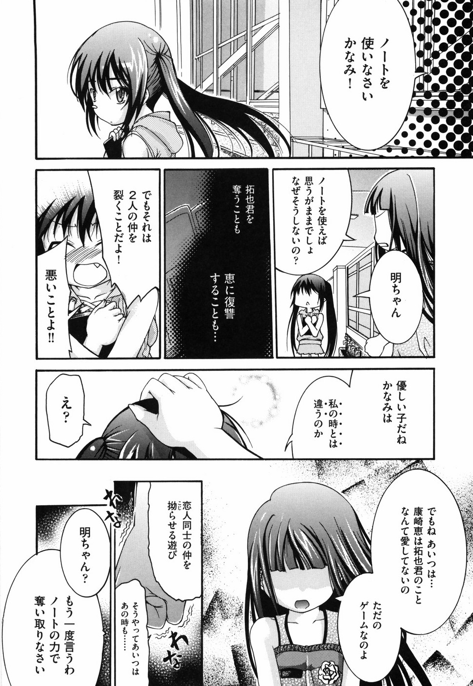[Fujikawa Satoshi] Otome ni Hakudaku Decoration page 68 full