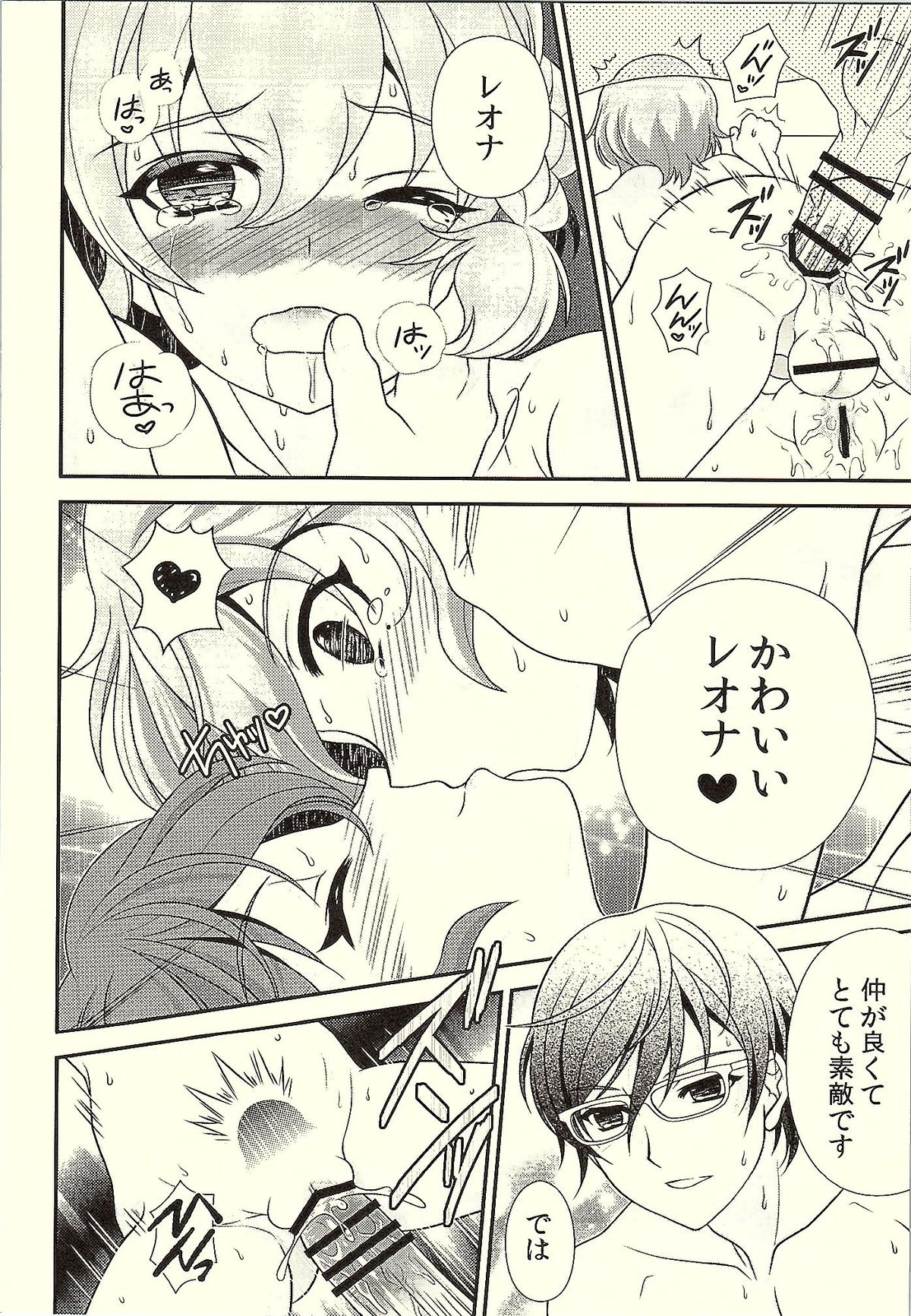 (CSP6) [Kanyou Shounen (URA, Gushigushi Maru)] MegaNii to Furo♥Para (PriPara) page 15 full