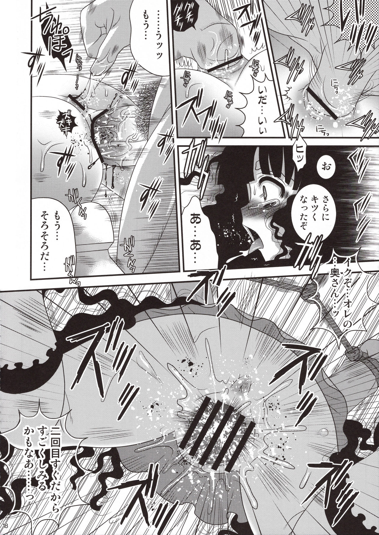 (SC61) [Poiyo Dimension (Meguro Linu)] Urami Jigoku page 18 full