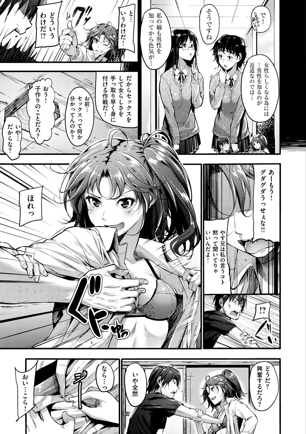 [Mikuni Mizuki] Sunao ni Narenai! [Digital] page 28 full