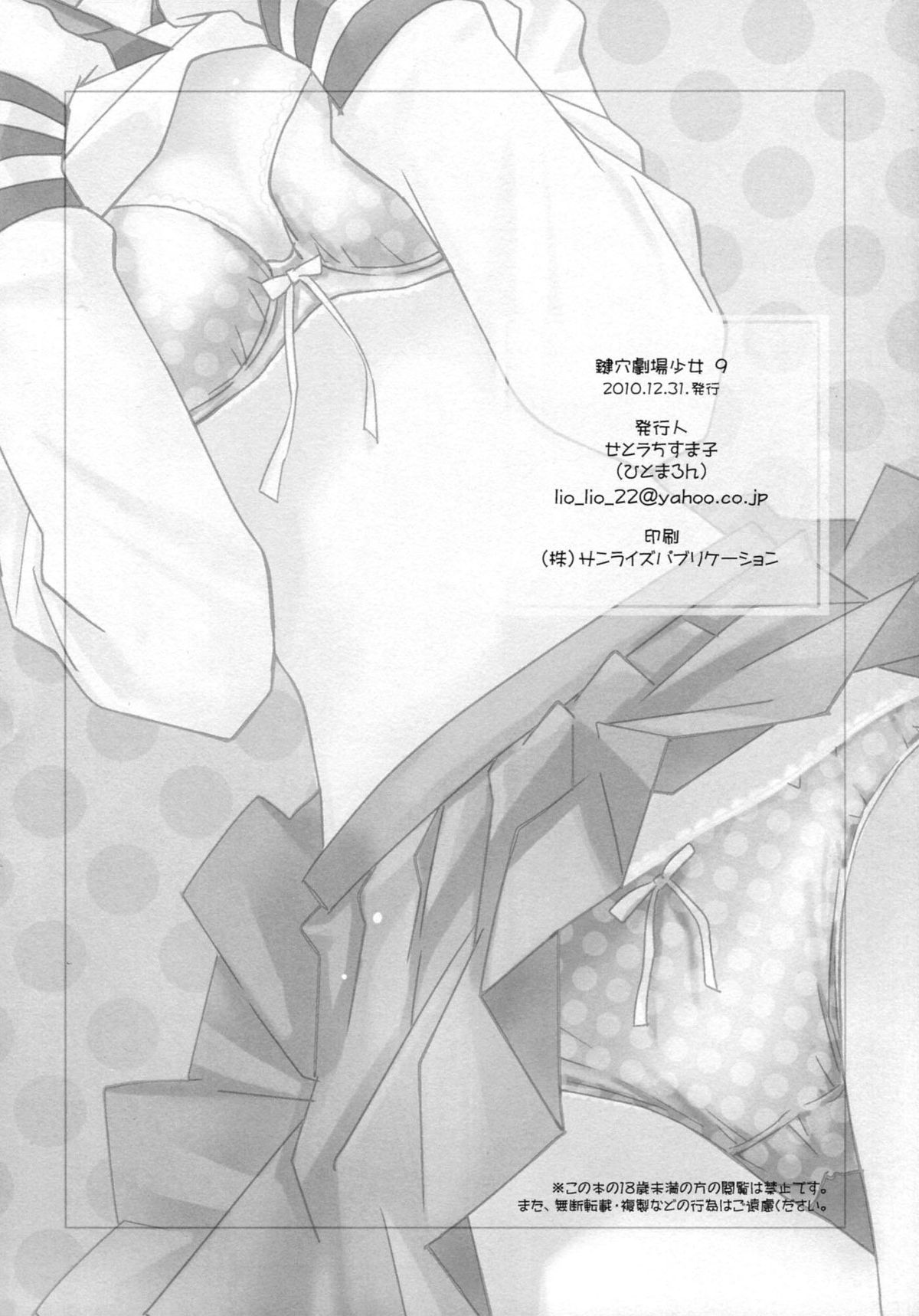 (C79) [Hitomaron (Setouchi Sumako)] Kagiana Gekijou Shoujo 9 (Sayonara Zetsubou Sensei) [English] [Kamikakushi] page 21 full