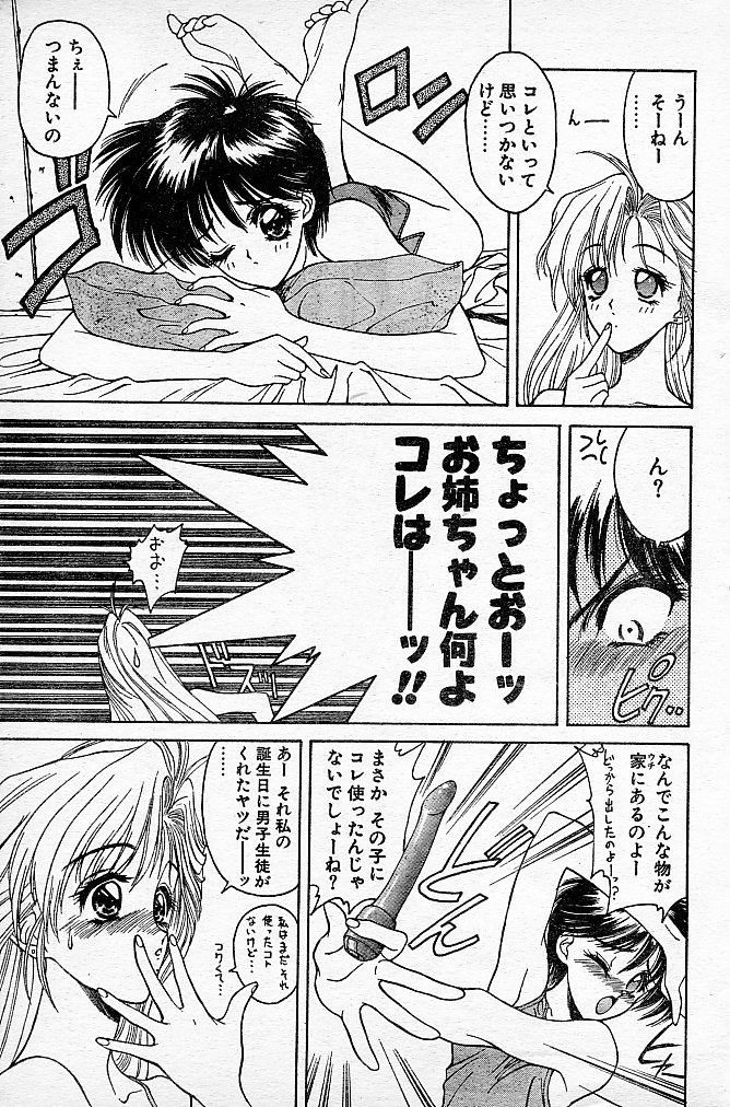 [NAS-O] Trouble DOKAN! (COMIC Papipo 1994-06 Zoukangou - Ramiya Ryou NAS-O Special) page 22 full