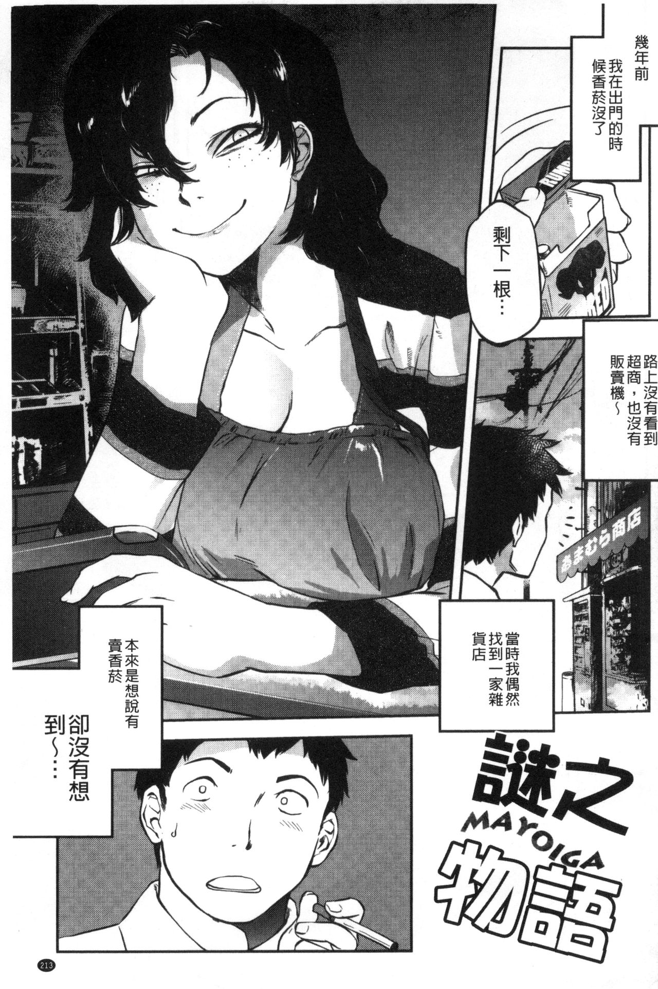 [Tomotsuka Haruomi] Tsurimesu | 鳳眼淫雌 [Chinese] page 215 full