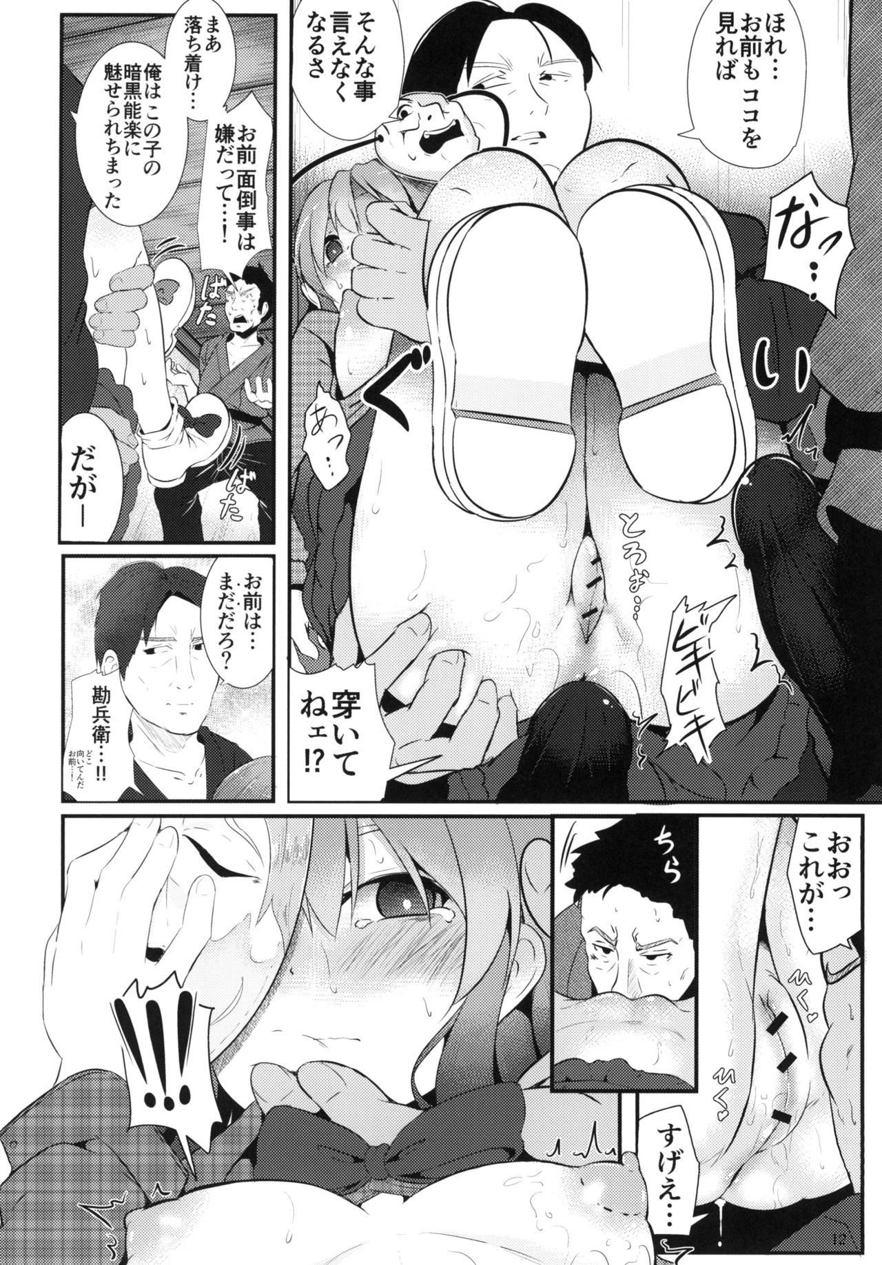 [Lolimate (Niisan)] Kokoro Sagashi. (Touhou Project) [Digital] page 12 full