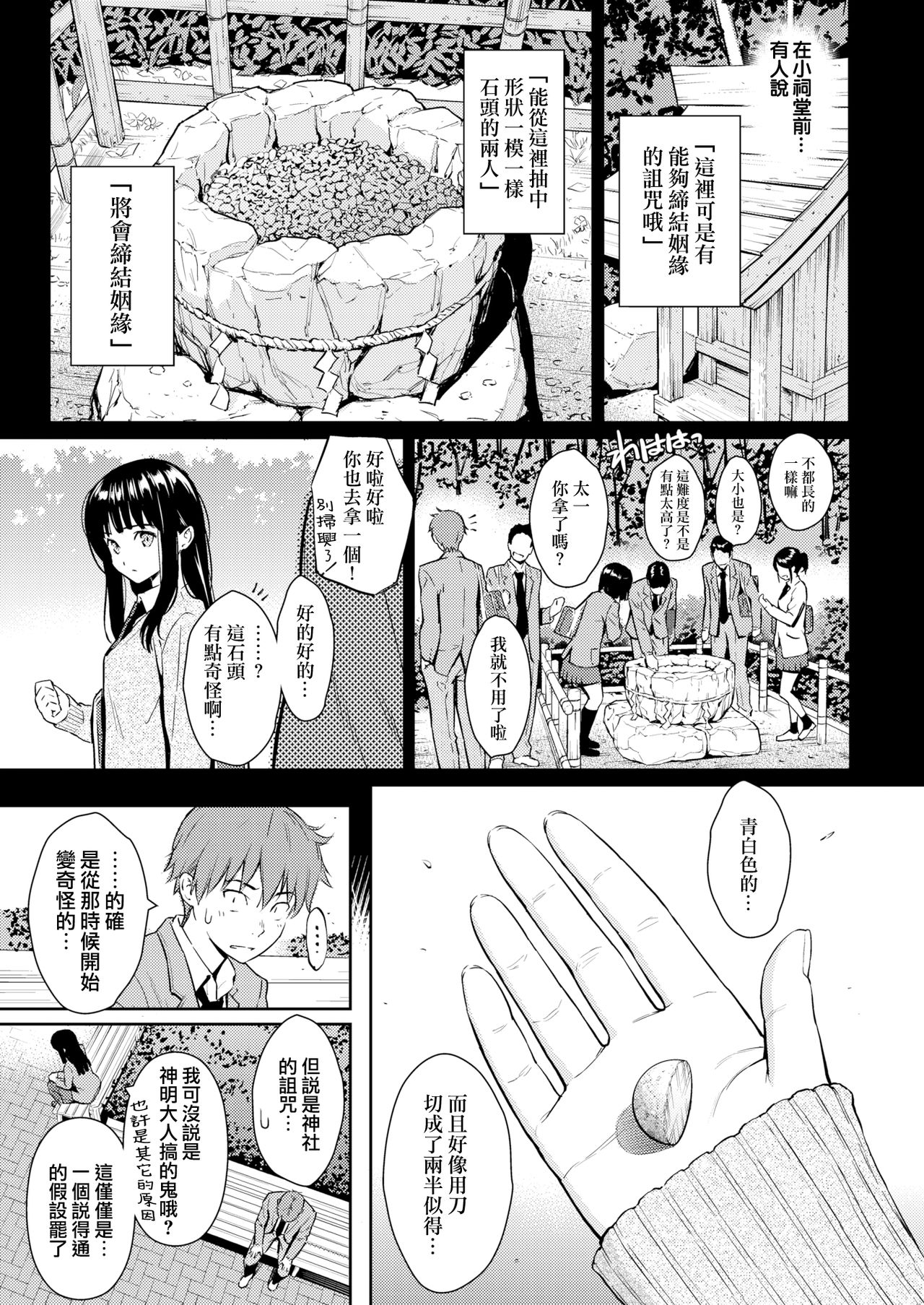 [Homunculus] Koimusubi Kitan [Chinese] [無邪気漢化組] [Digital] page 8 full