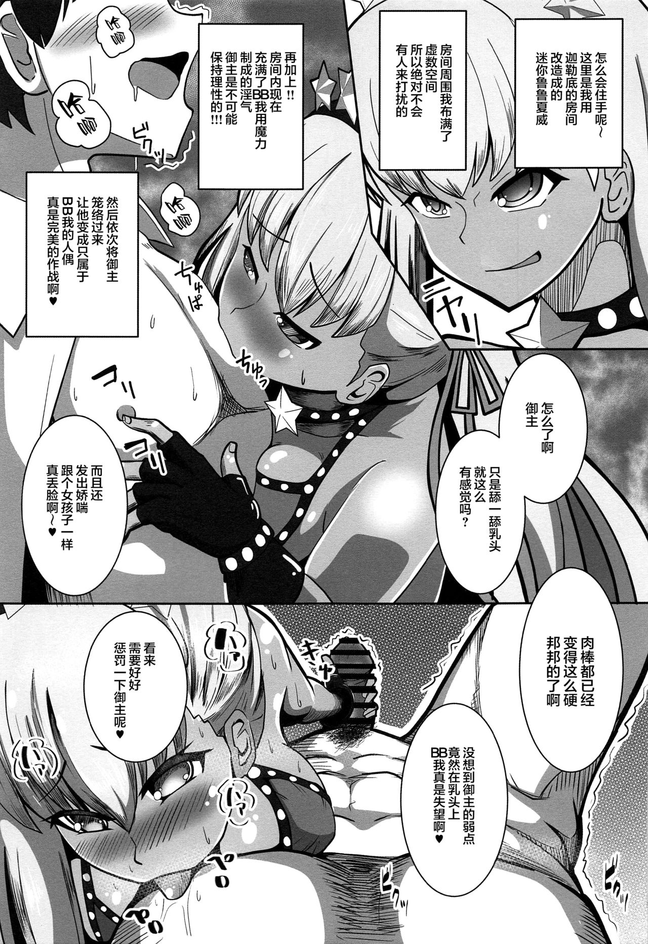 (SC2020 Summer) [ami-dabutsu (Ami)] BB-chan to Sex Shinai to Kaerenai Luluhawa (Fate/Grand Order) [Chinese] [黎欧x新桥月白日语社] page 4 full