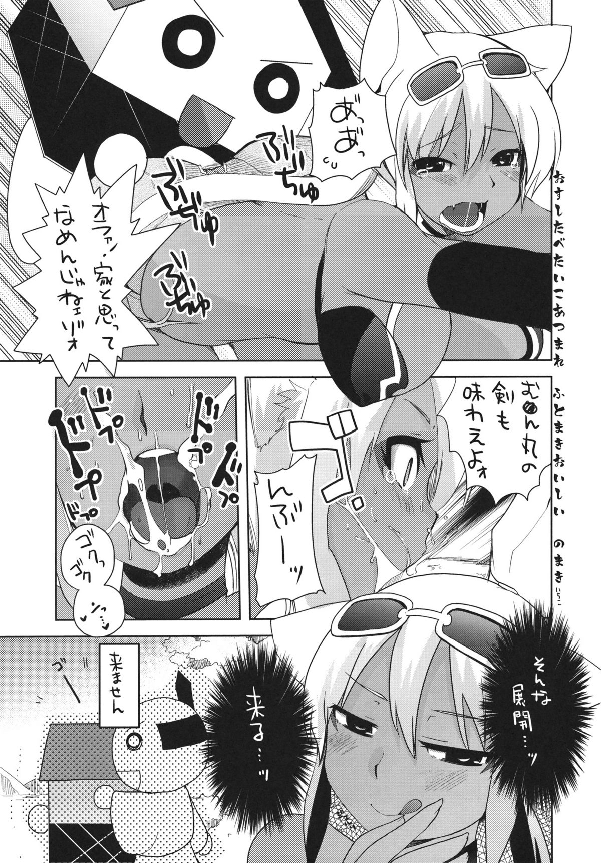 (Fur-st 2) [Sarurururu] Bikkura Pon!! (Kurazushi Kaiten Mutenmaru) page 2 full