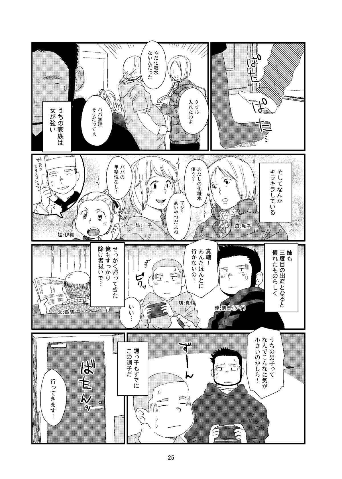(Shota Scratch 21) [Tsujigiri Onsen (Various)] Ochikon page 25 full