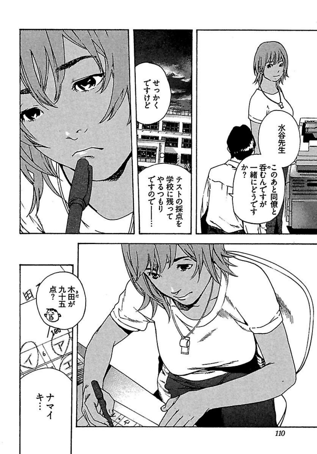 [OJIRO Makoto] Koibito 8-gou page 112 full