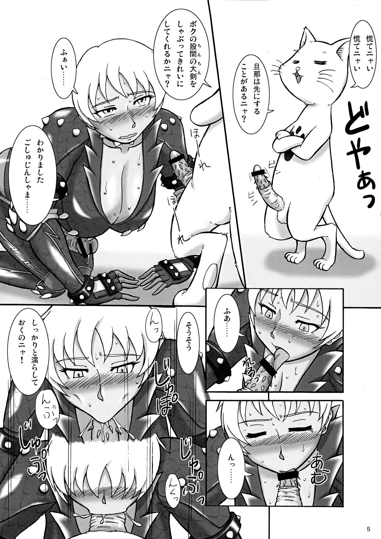 (Futaket 9.5) [-Denjin- (Arima Hyoue)] Hunter no Koijiru o tte ni Iremashita (Monster Hunter) page 5 full