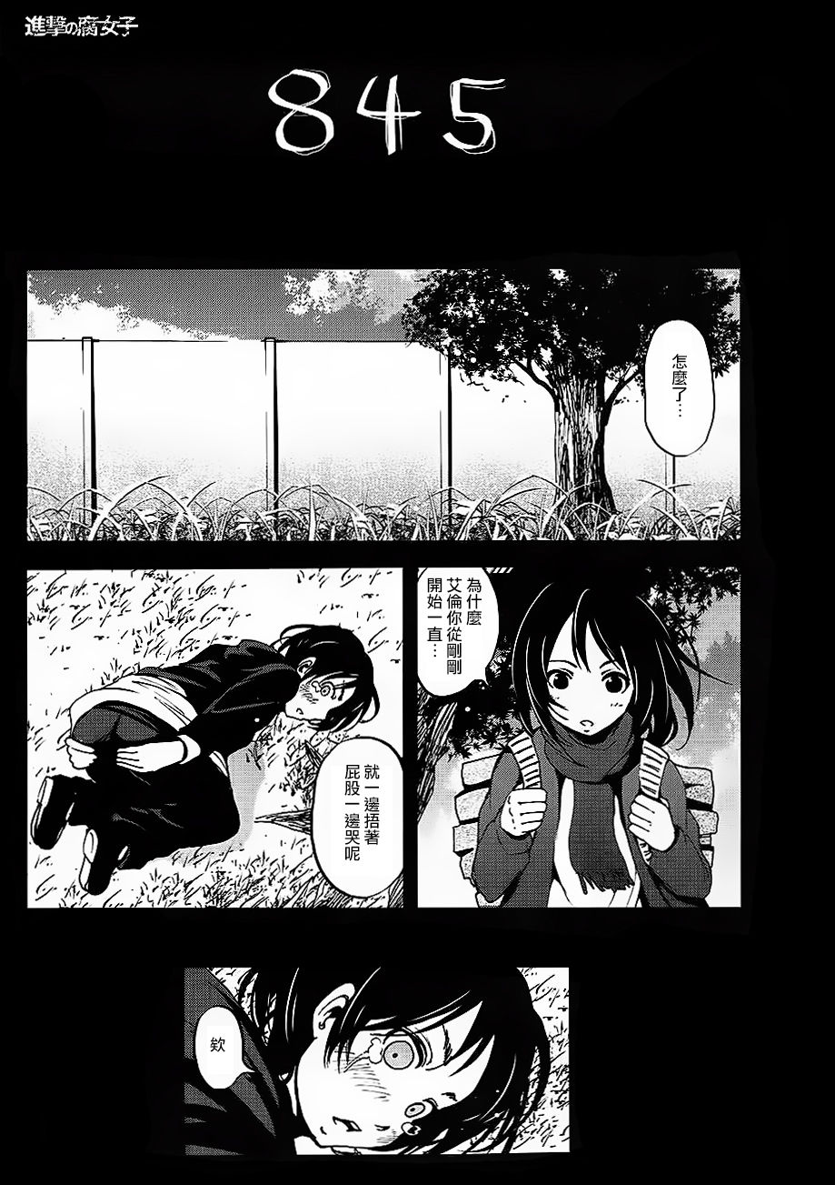 (C84) [Mokusei Zaijuu] Shingeki no Fujoshi (Shingeki no Kyojin) [Chinese] [沒有漢化] page 23 full