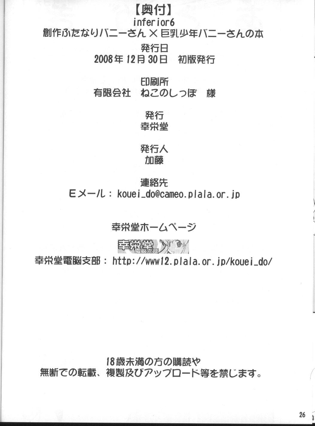 (C75) [Koueidou (Katou Jun)] Inferior 6 [English] [Loofnuk] page 25 full
