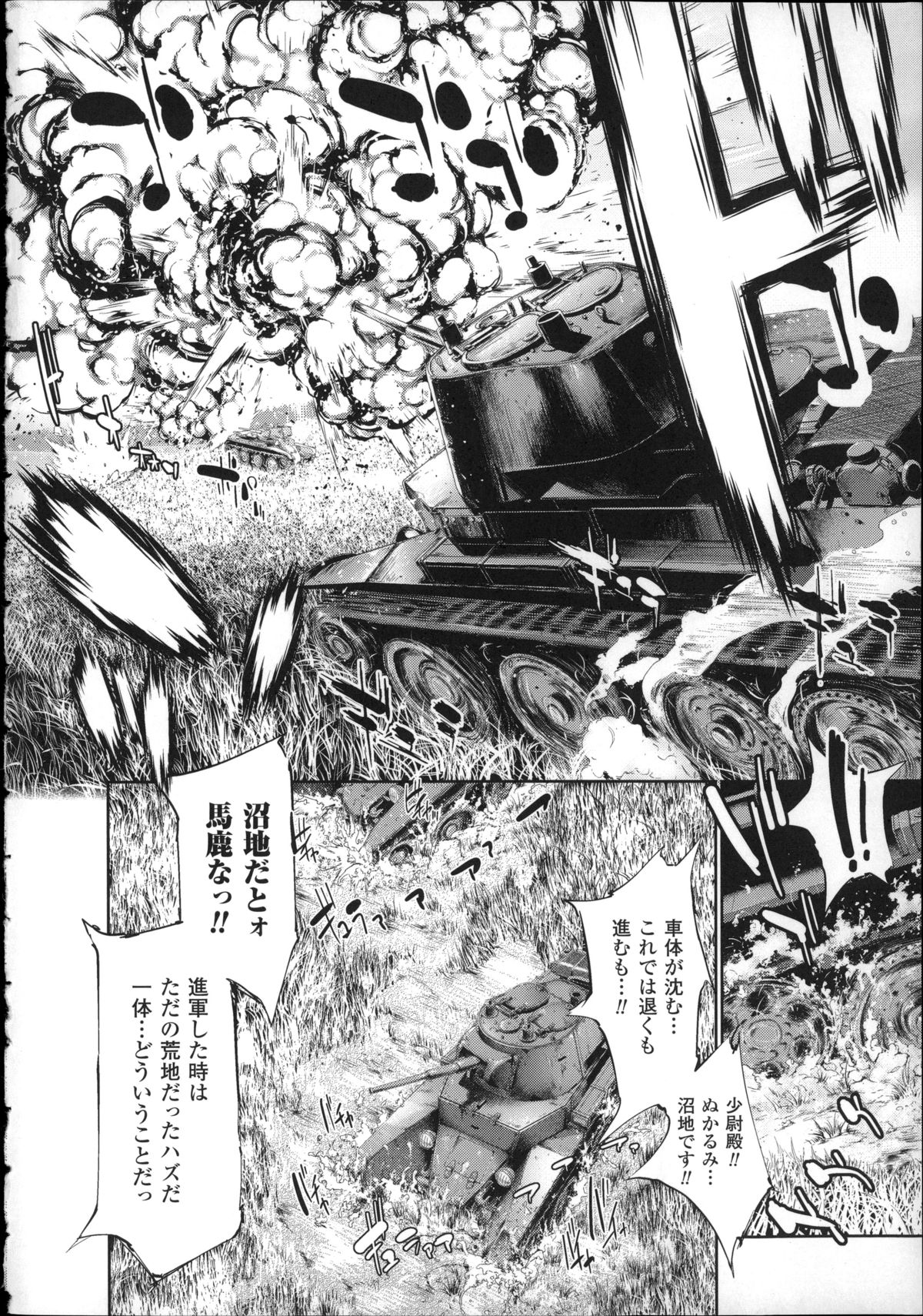 [GEN] Ecstase Senki Senryou page 8 full