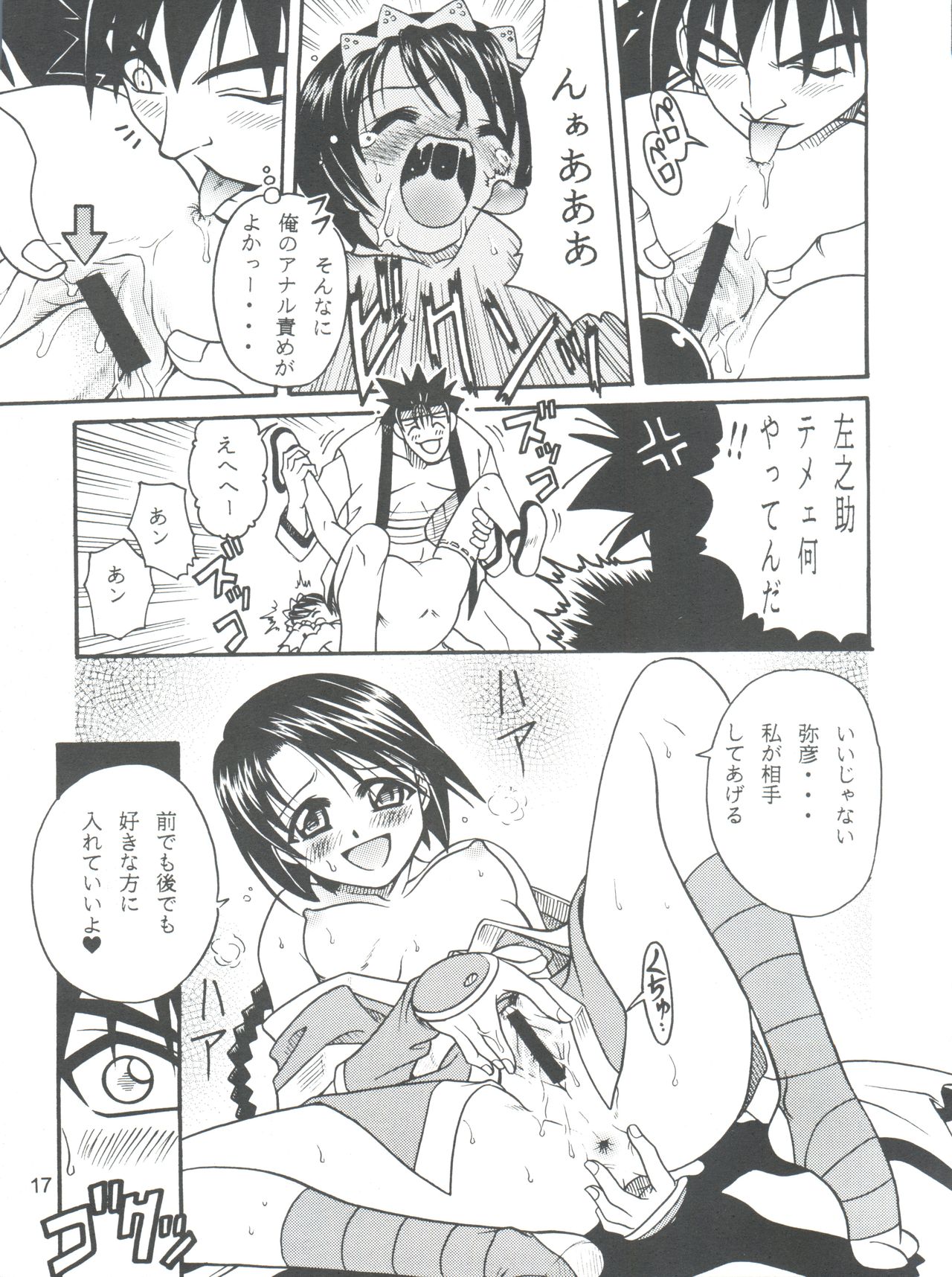 [Studio Tar (Kyouichirou, Shamon)] Kaette Kita Misao Bon - COME BACK MISAO (Rurouni Kenshin) [2000-02-18] page 17 full