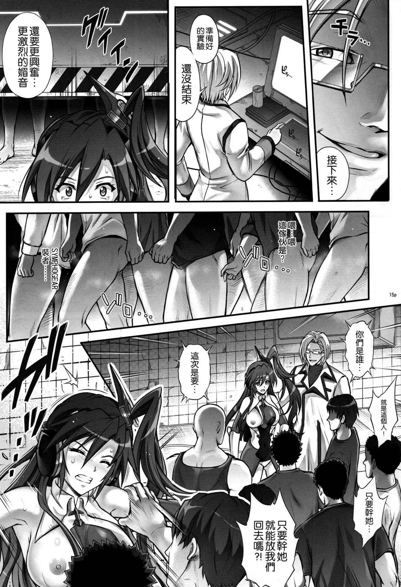 (COMIC1☆10) [Cyclone (Izumi, Reizei)] T-27 ZeChooo (Senki Zesshou Symphogear) [Chinese] [空気系☆漢化] page 15 full