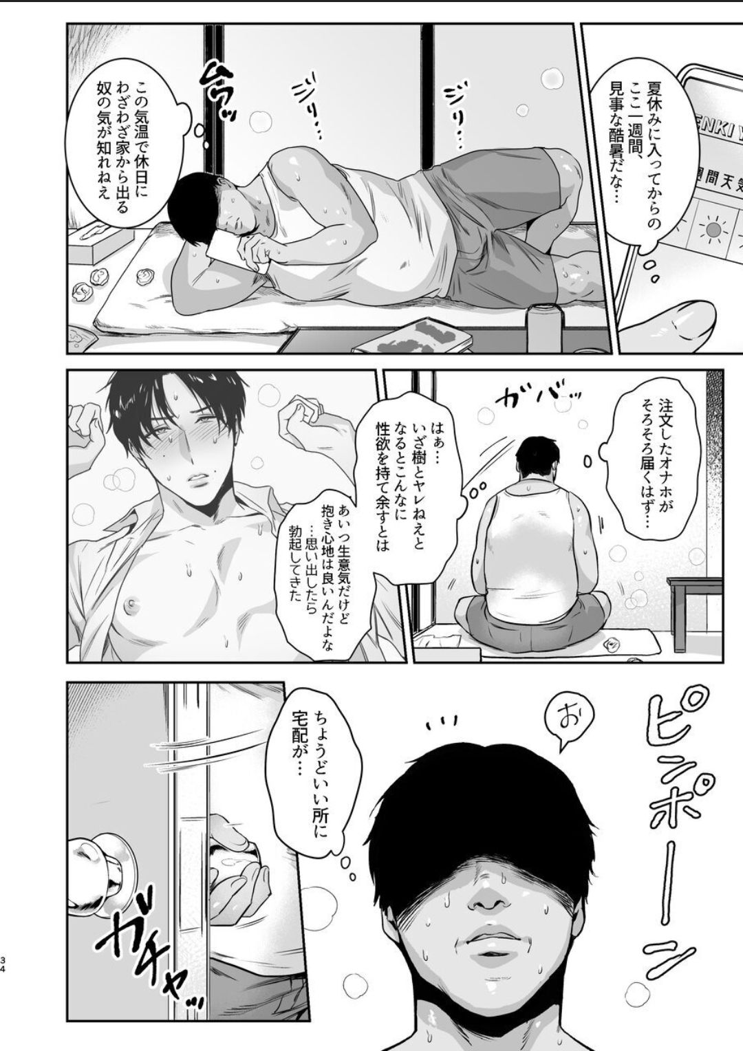 [Nugget bun Nageya-san (Nugget)] Maso Kaichou wa Mitomenai [Digital] page 34 full