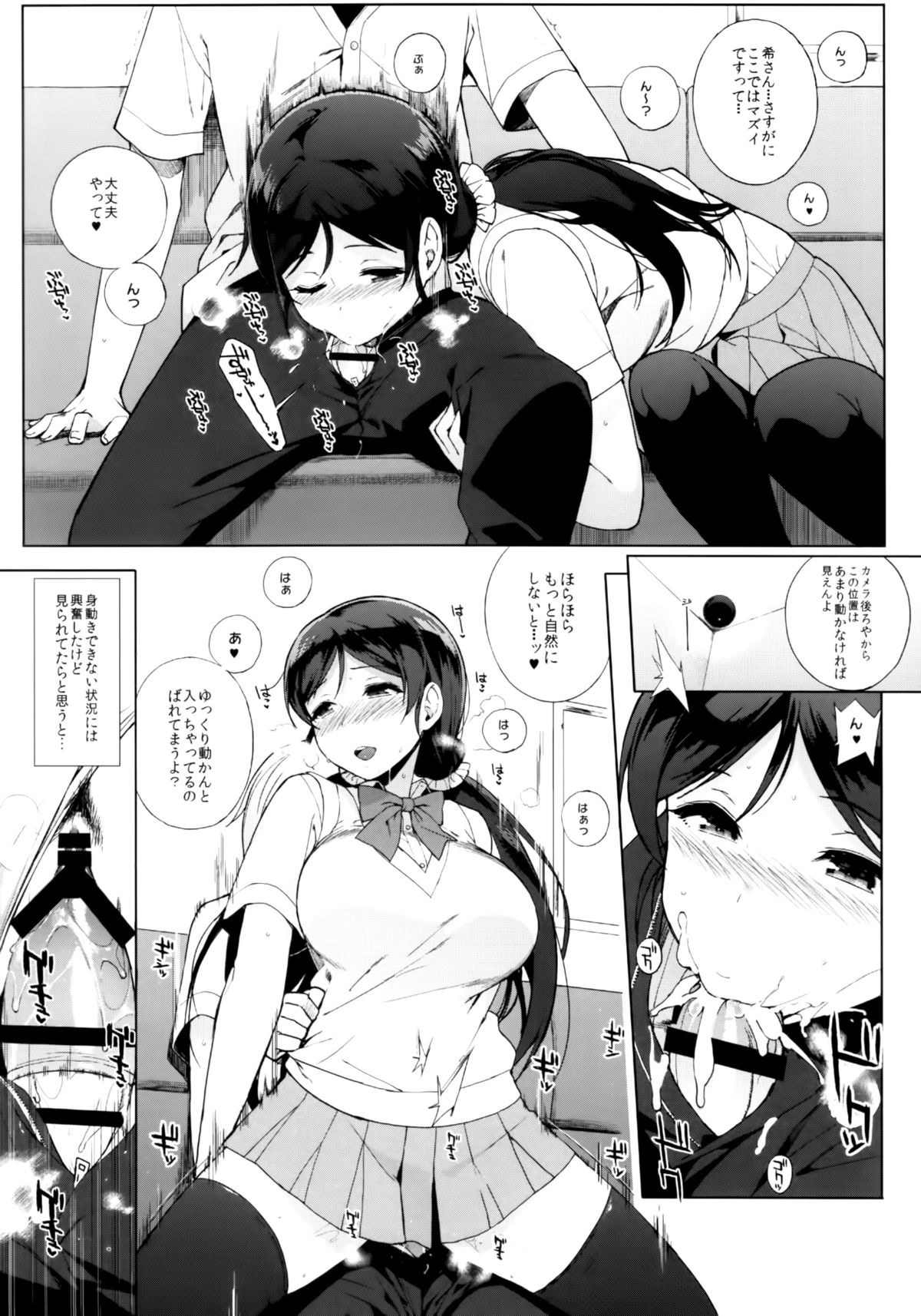 (C86) [NANIMOSHINAI (Sasamori Tomoe)] NOZOMYSTERY (Love Live!) page 10 full